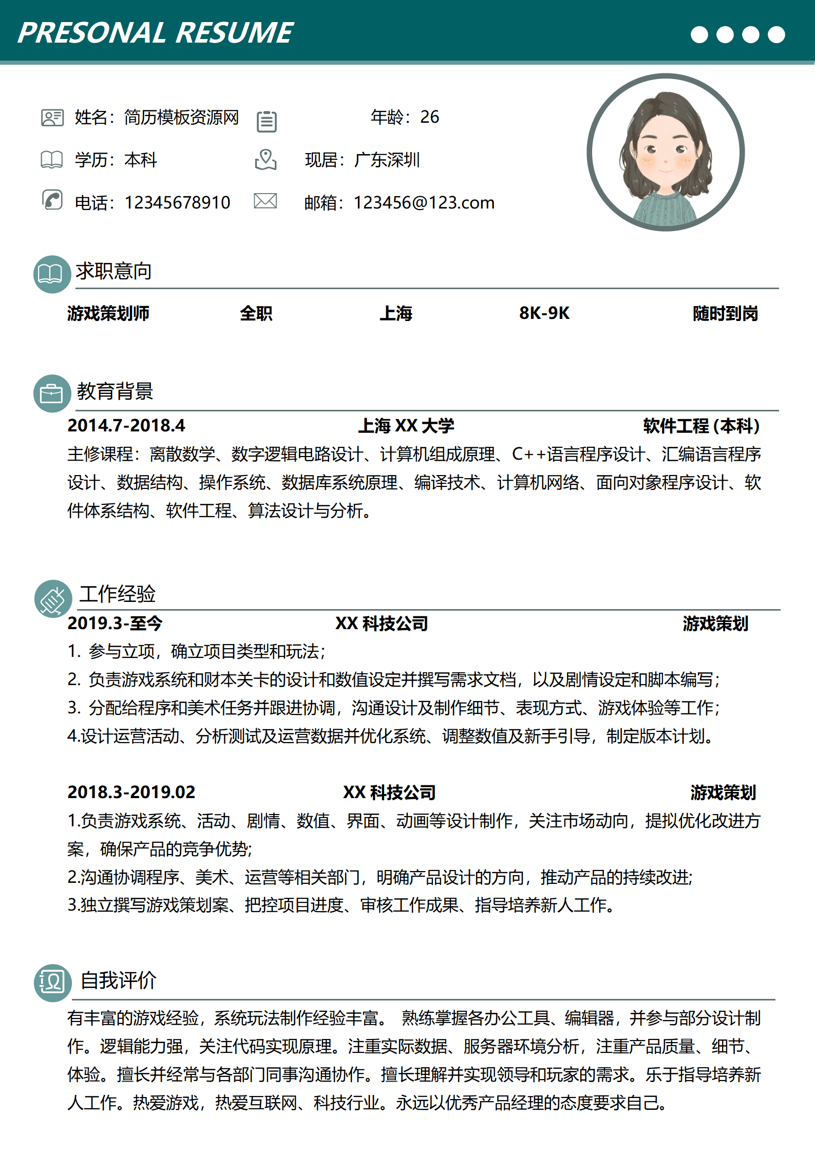 JYDS-000178游戏战斗策划简历模板/