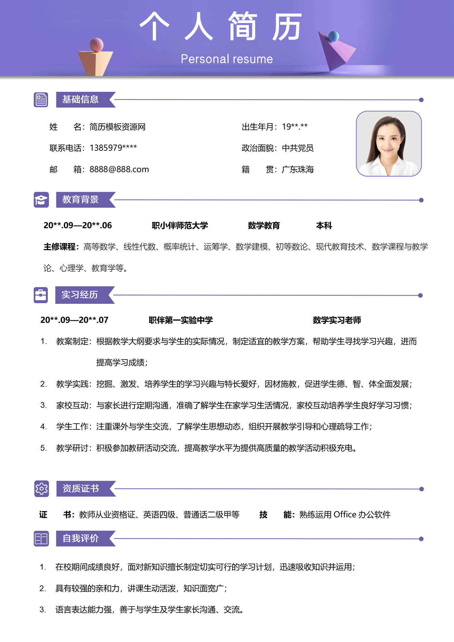 JYDe-00088大学数学老师的简历模板/