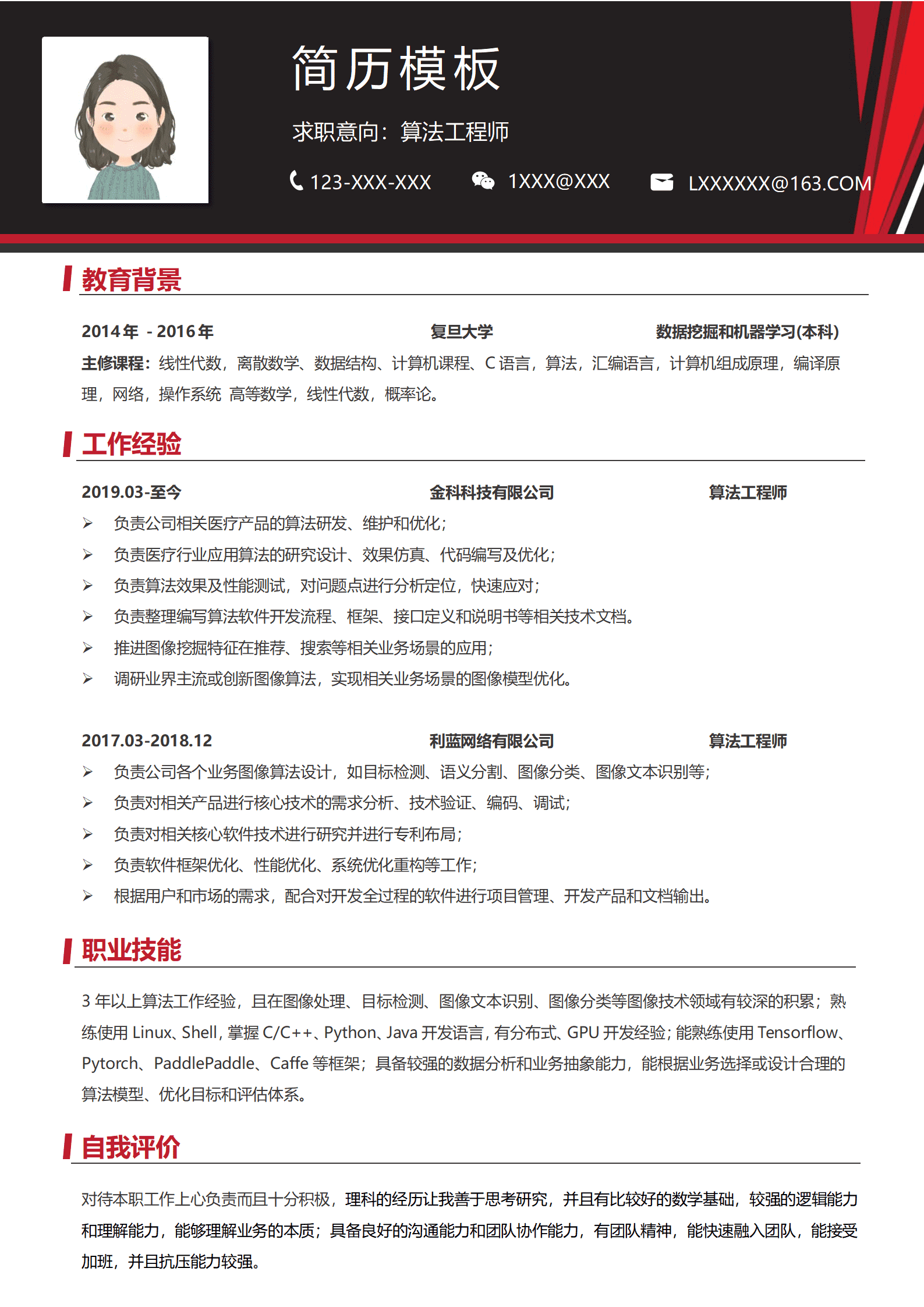 JYDS-00094图像算法工程师简历模板/