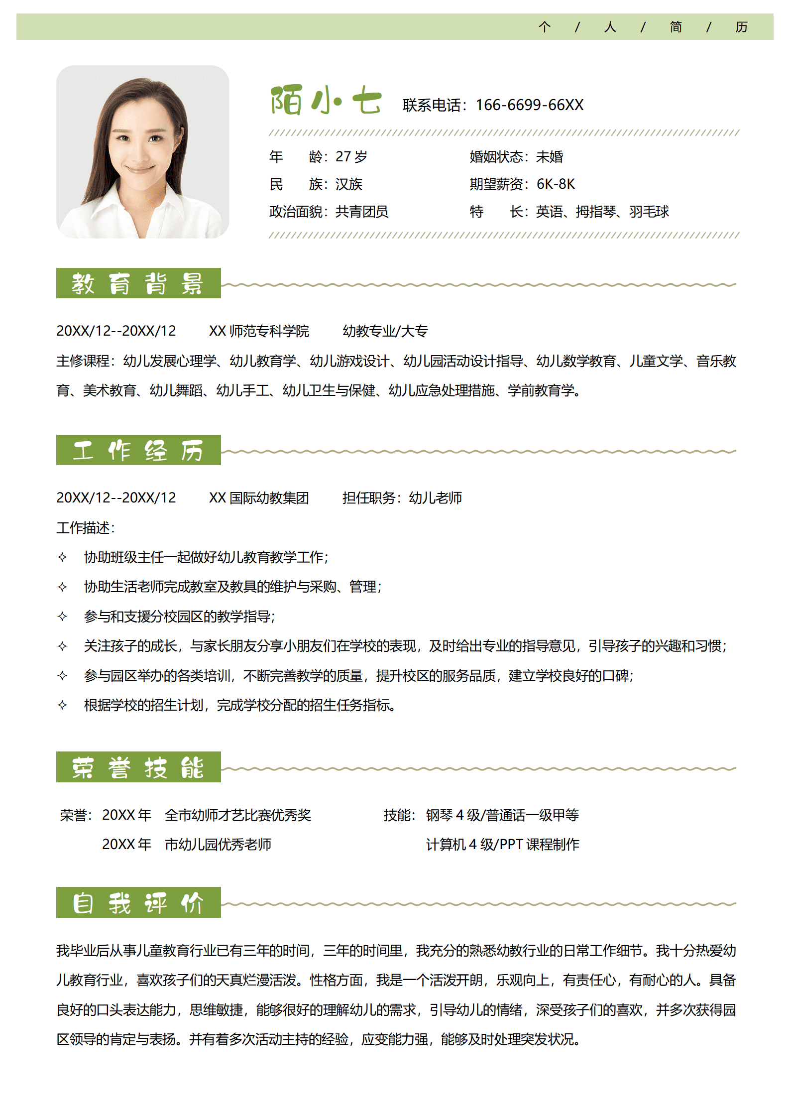 JYDY-000344幼师实习面试简历模板/