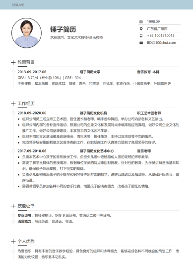 在职音乐老师简历模板