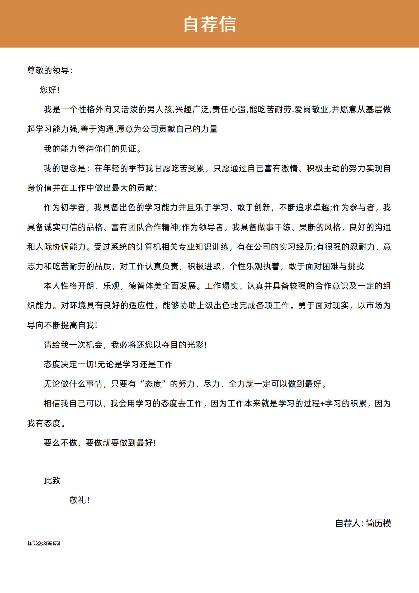 JYDe-000143简历模板小学数学老师/