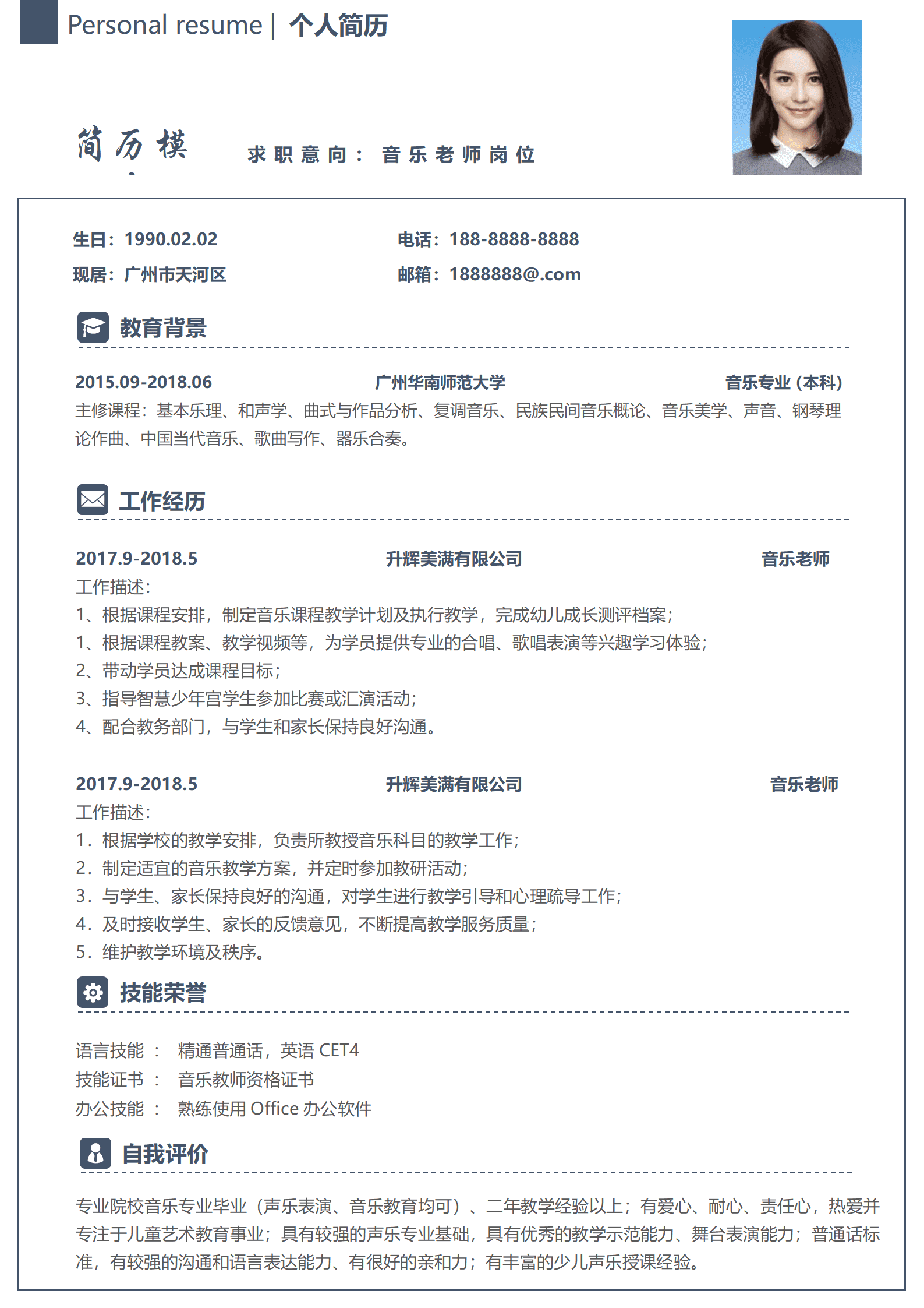 JYDY-000384专科音乐老师简历模板/