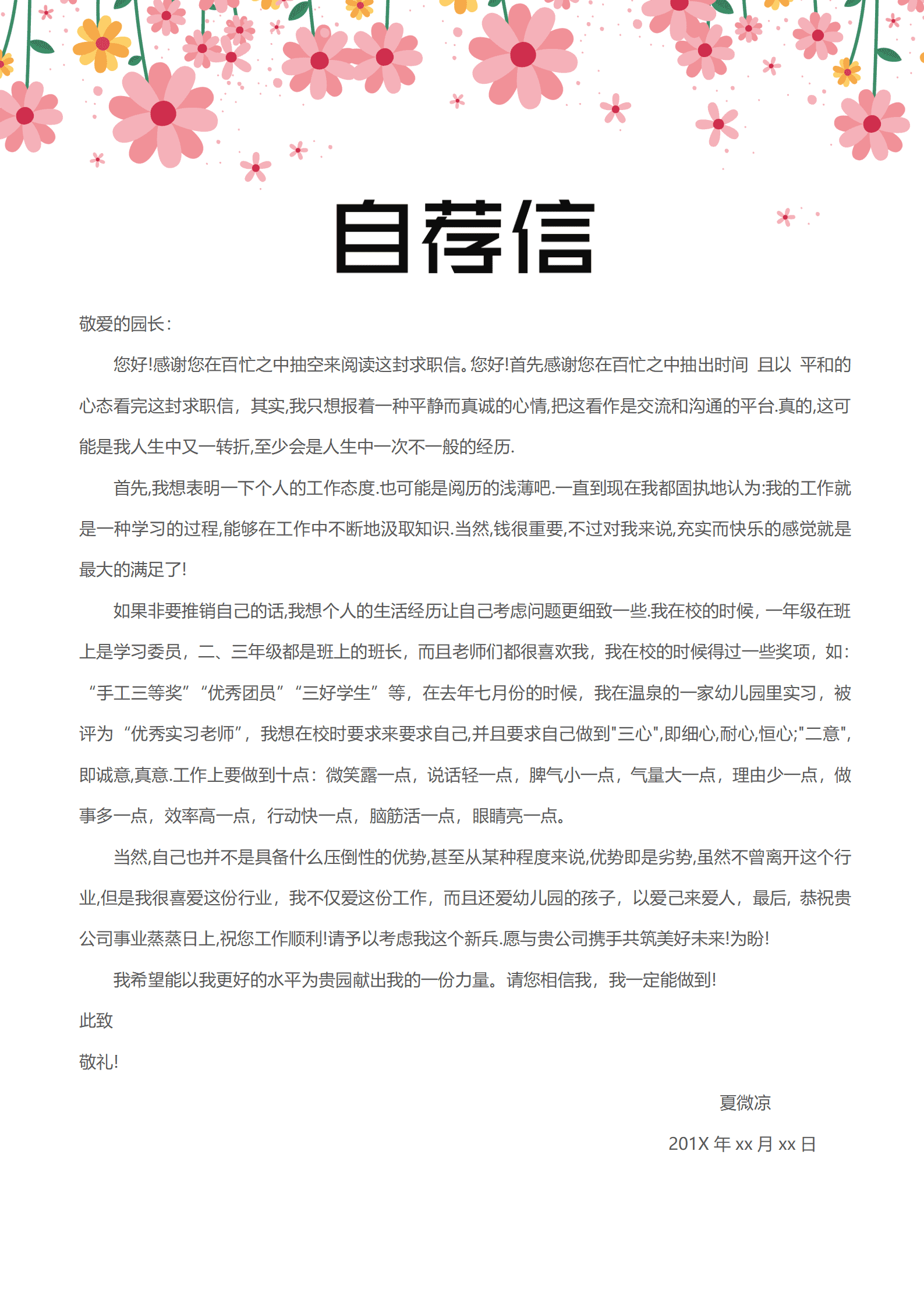 JYDY-000330幼师工作简历模板/