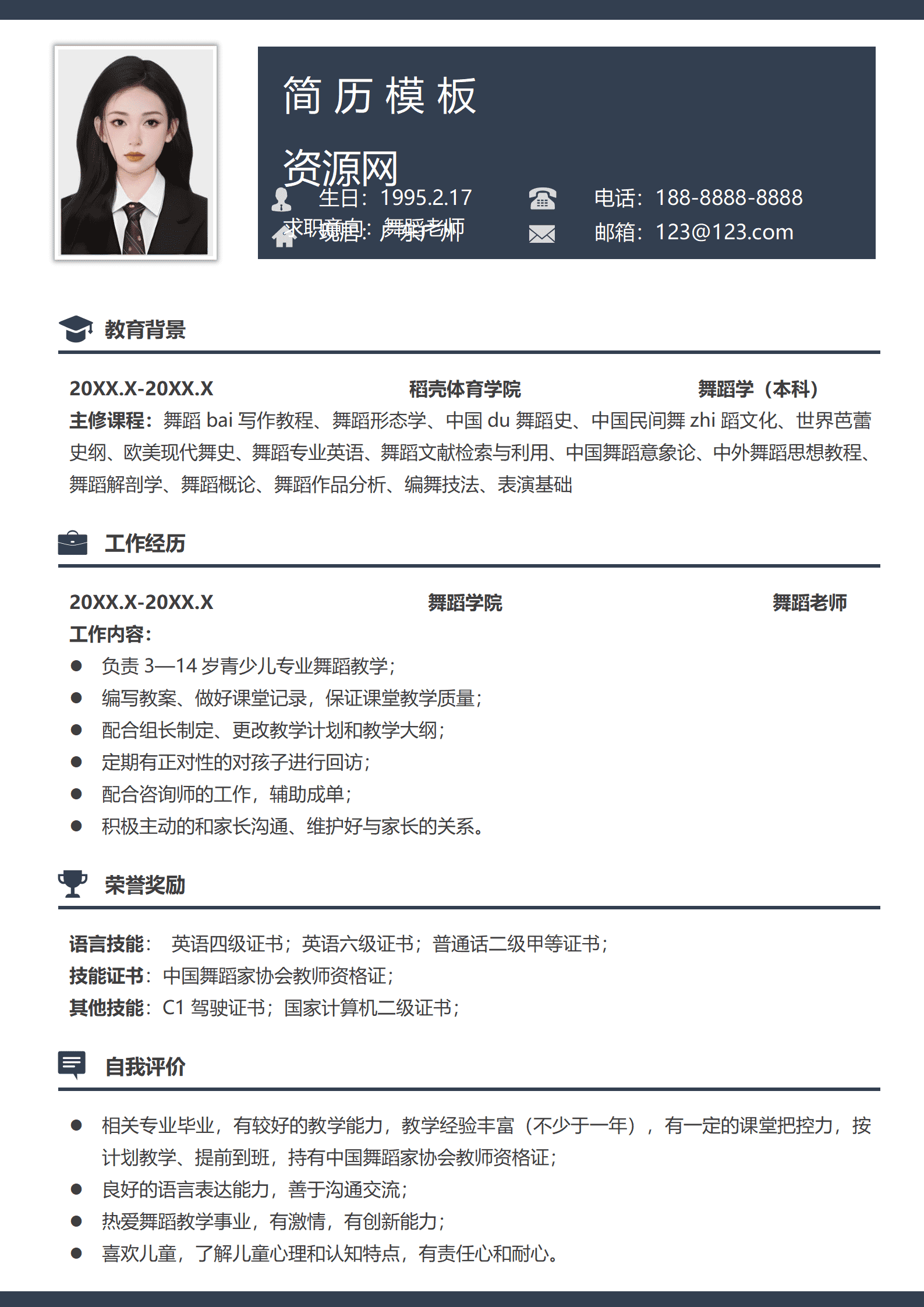 JYDS-000116舞蹈老师简历模板网站/