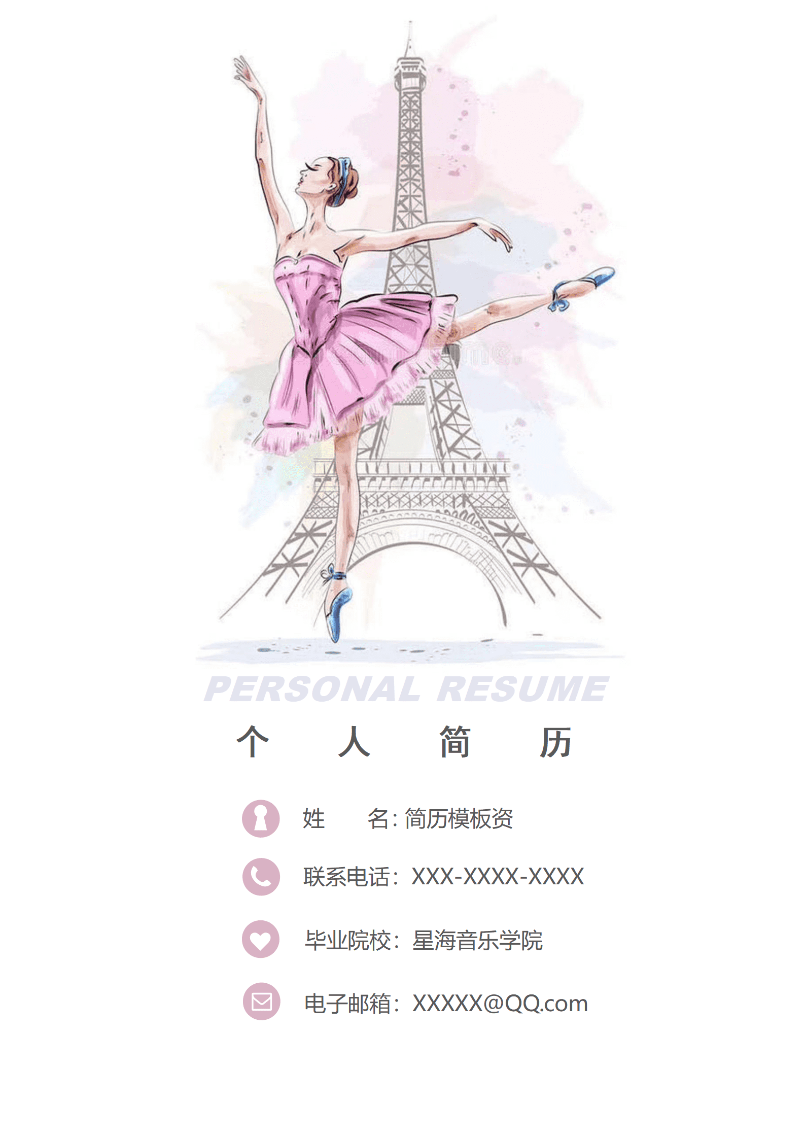 JYDe-000119广东舞蹈老师简历模板/