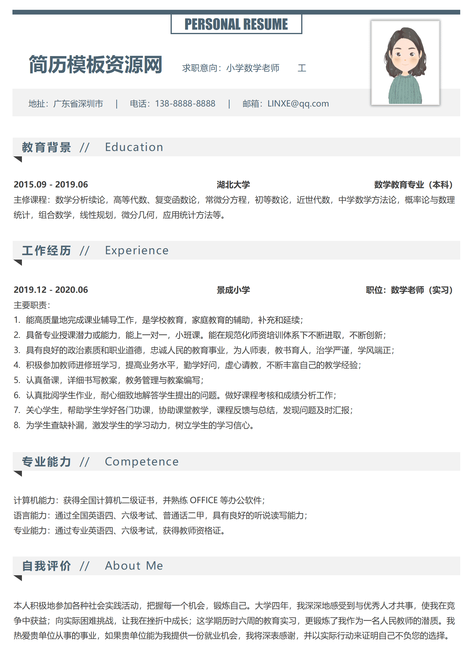 JYDe-000146教学数学老师简历模板/