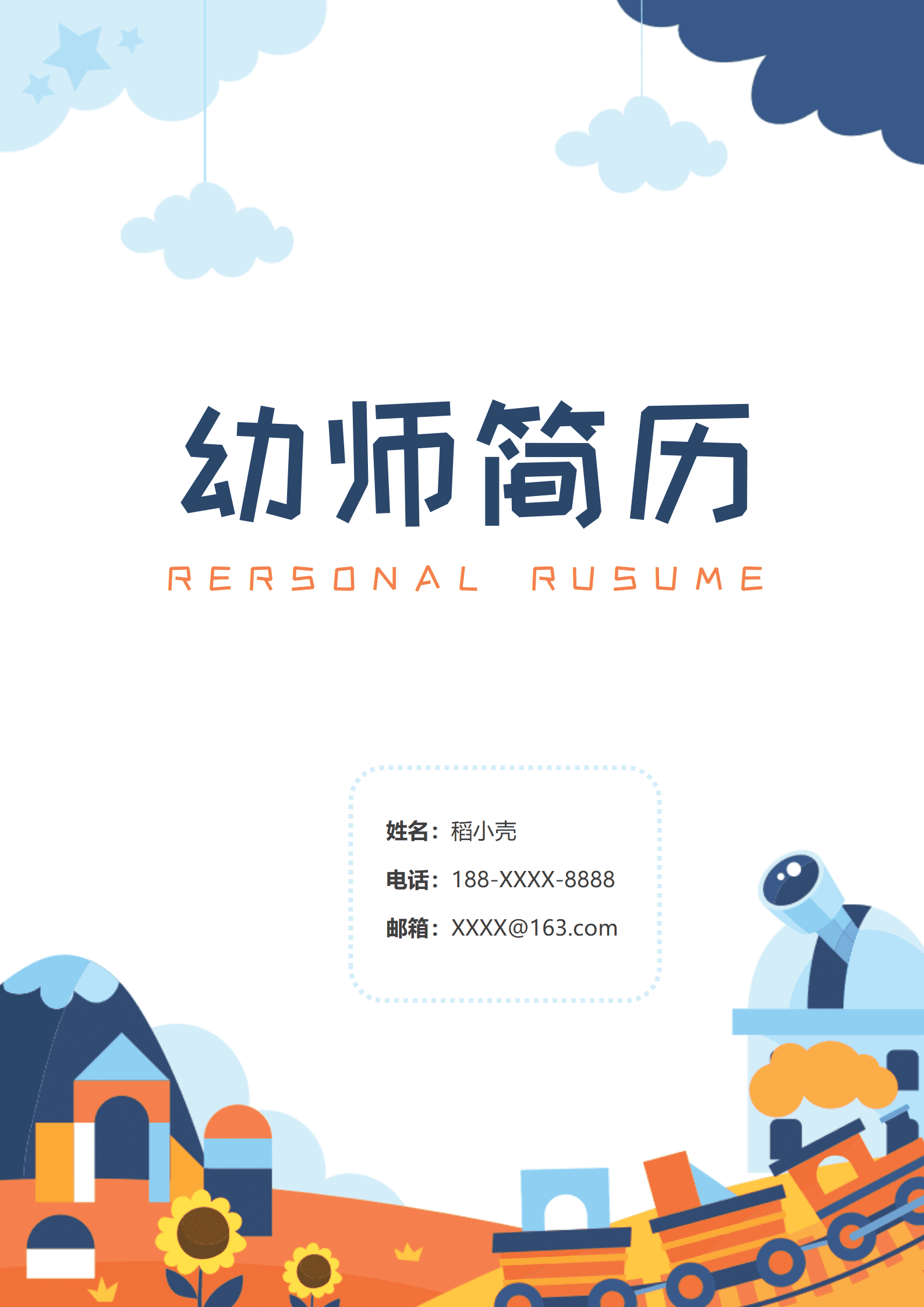 JYDY-000360在职幼师简历模板/