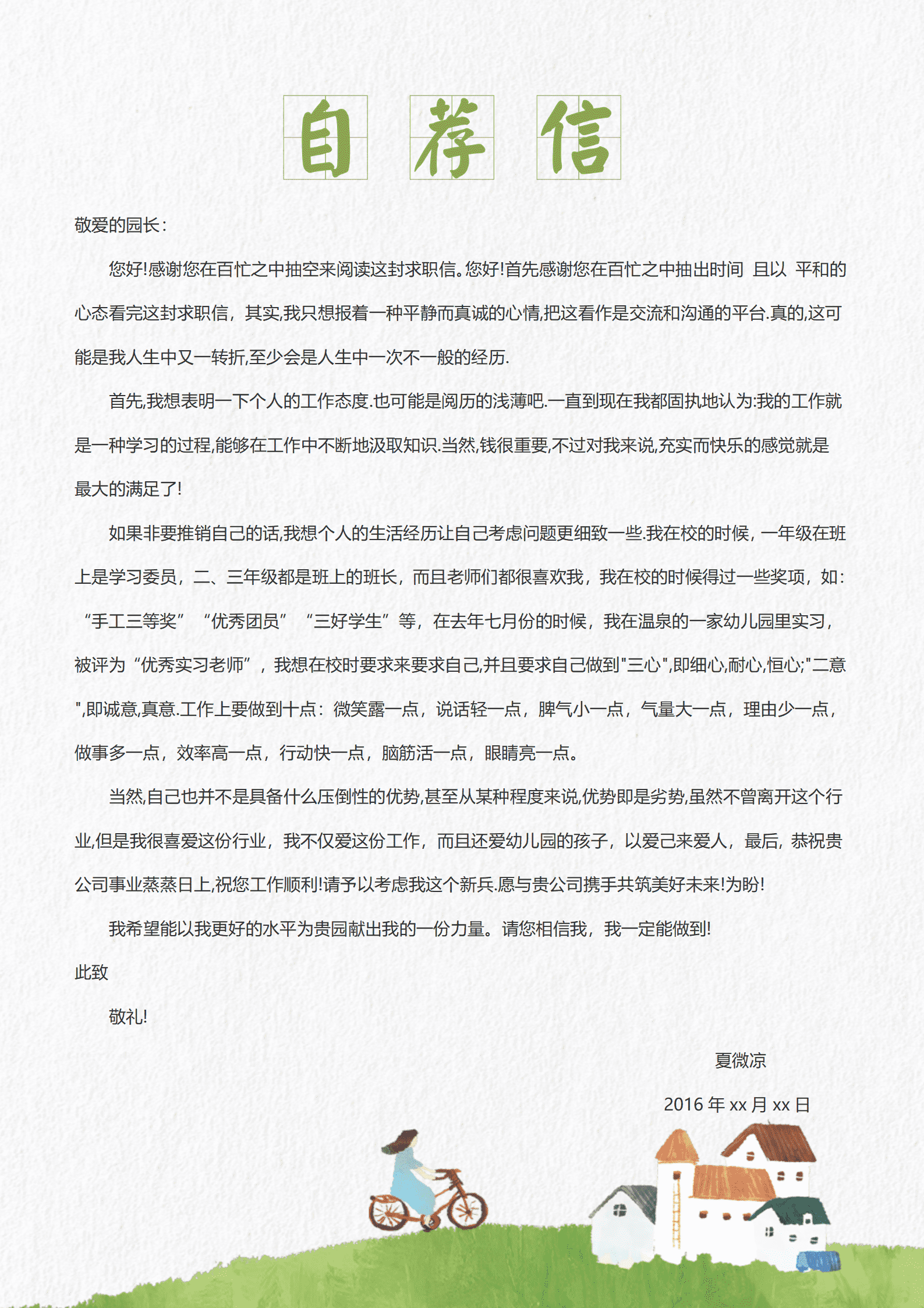 JYDY-000337幼师简历模板内容/