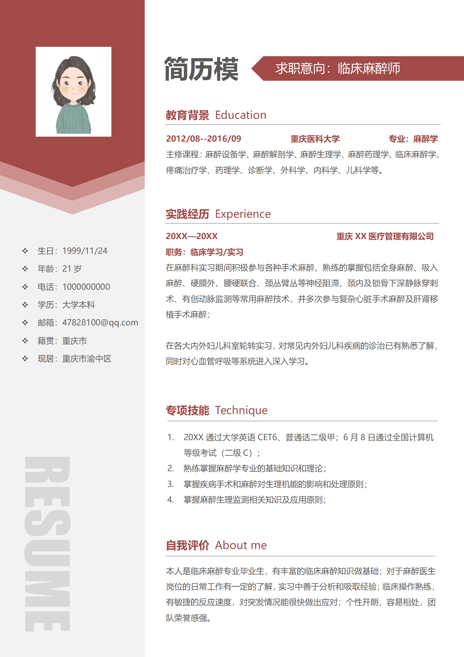 JYDY-000201麻醉医生找工作简历模板/
