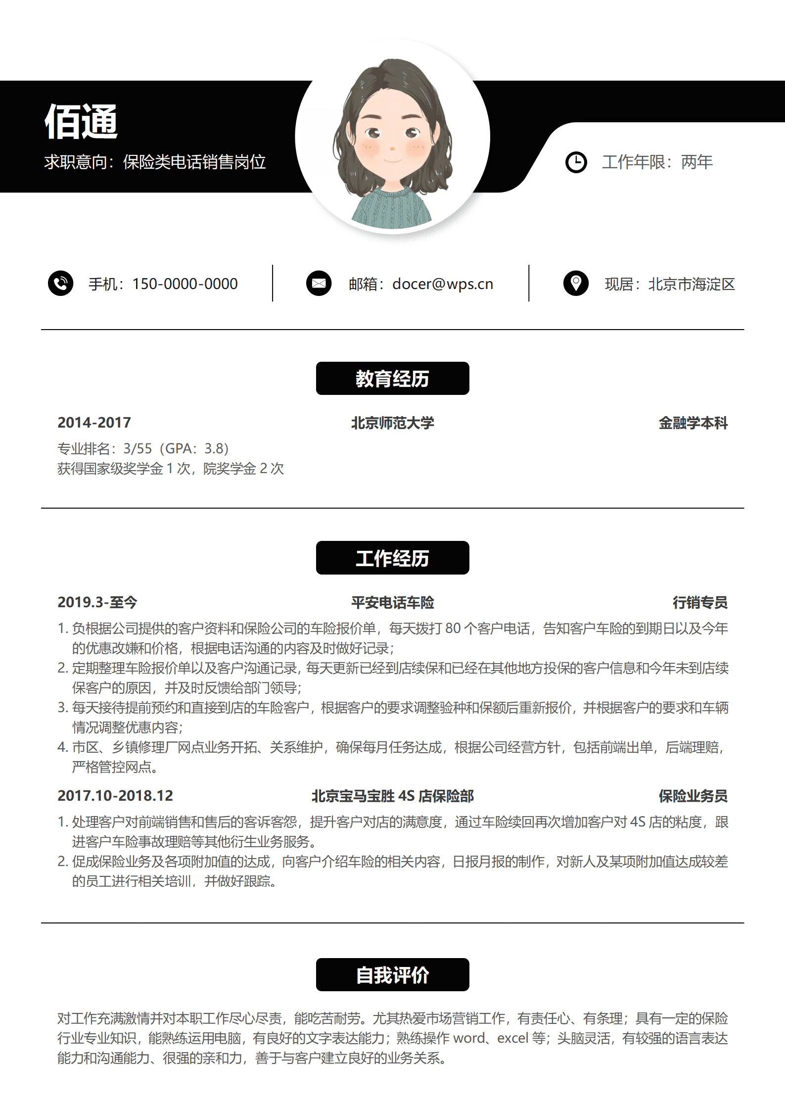 JYDe-000125海外保险销售简历模板/