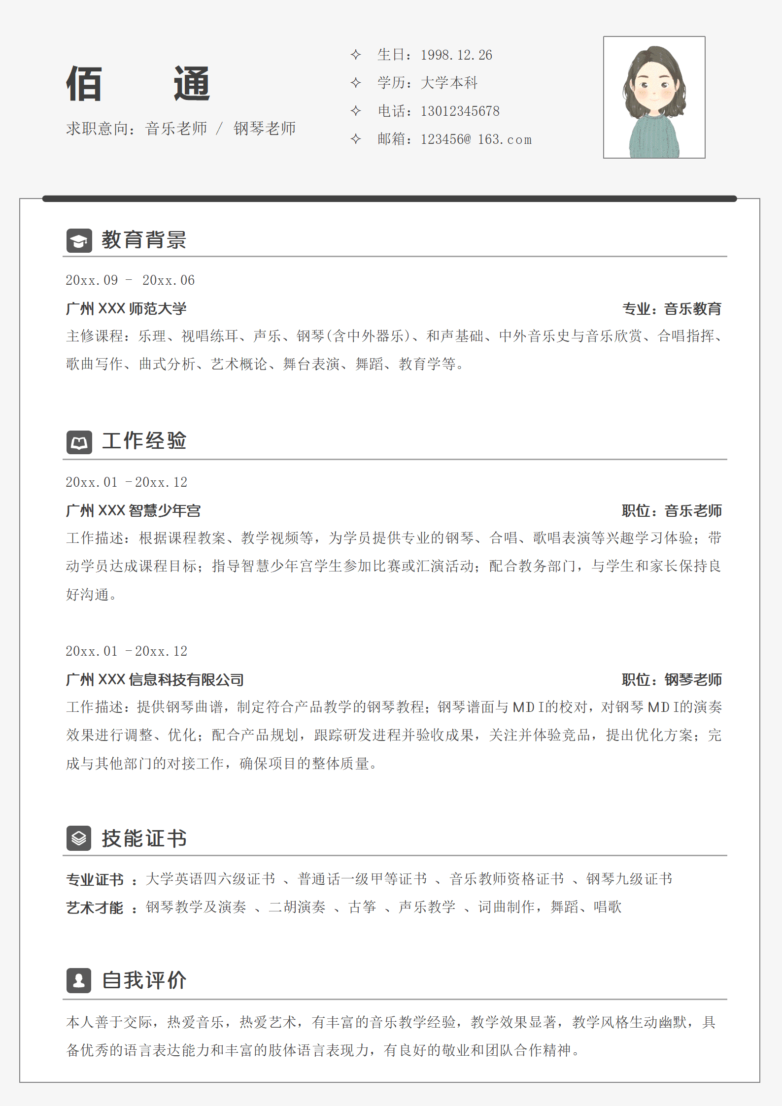 JYDY-000291音乐老师简历模板专科/