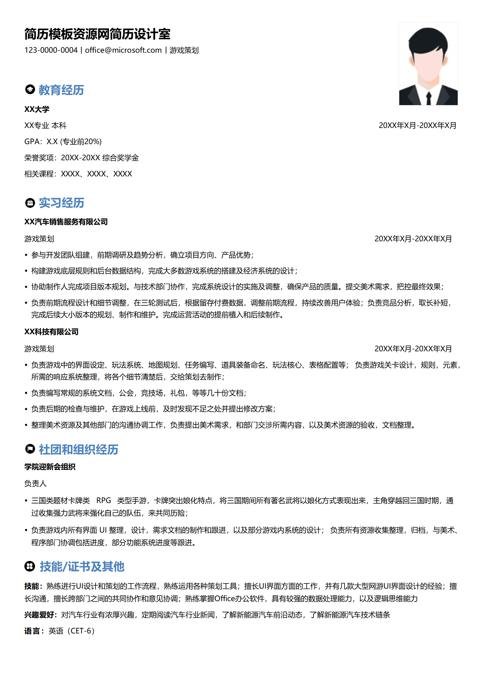 JYDS-000165游戏策划跳槽简历模板/