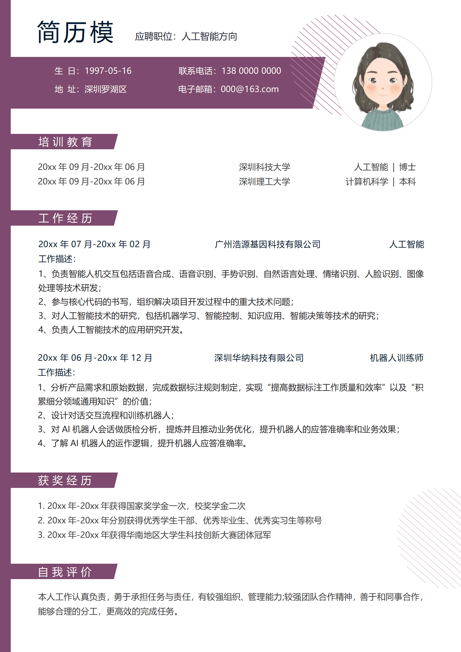 JYDS-00080算法工程师简历模板推荐/