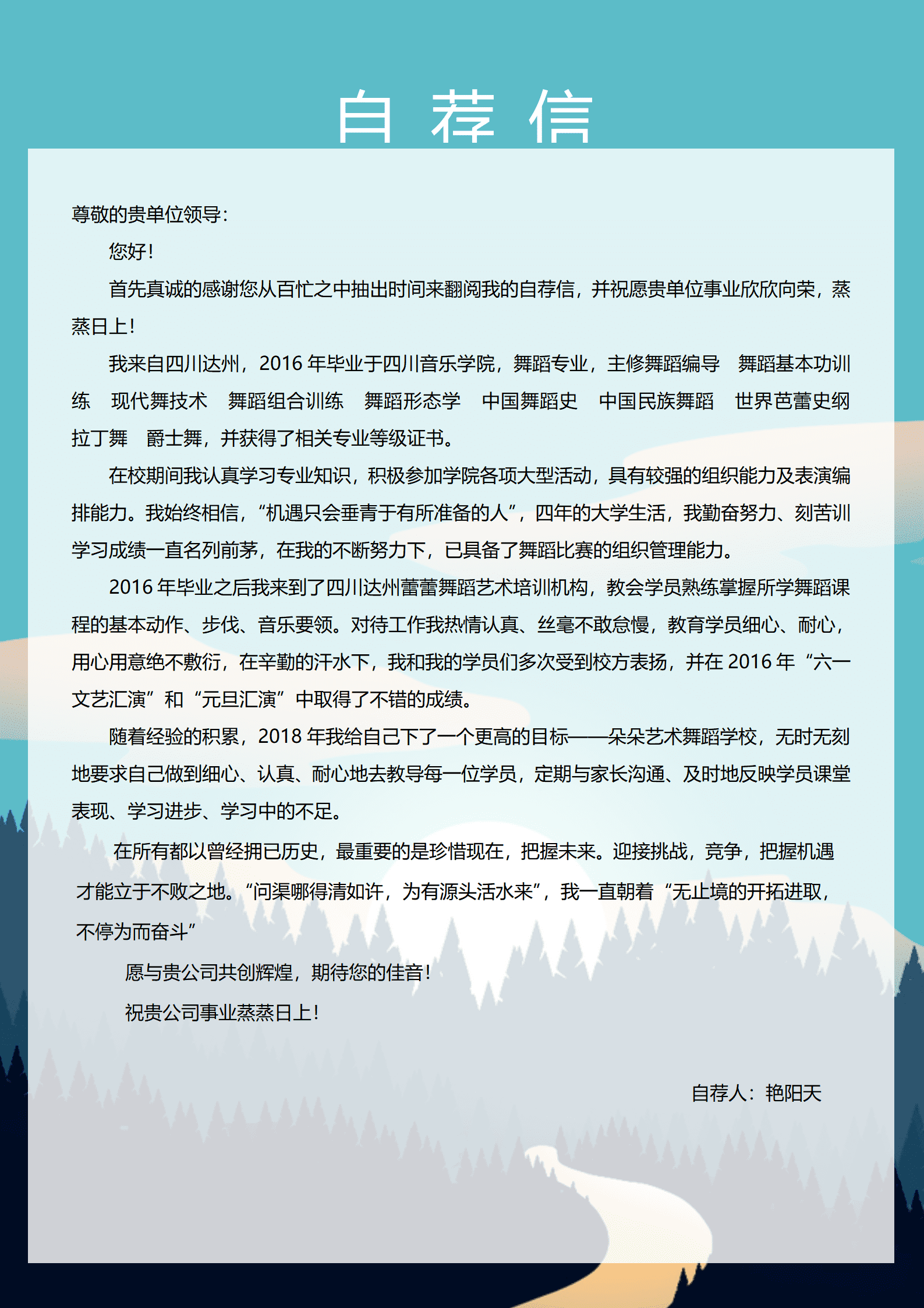 JYDe-000176年轻舞蹈老师简历模板/