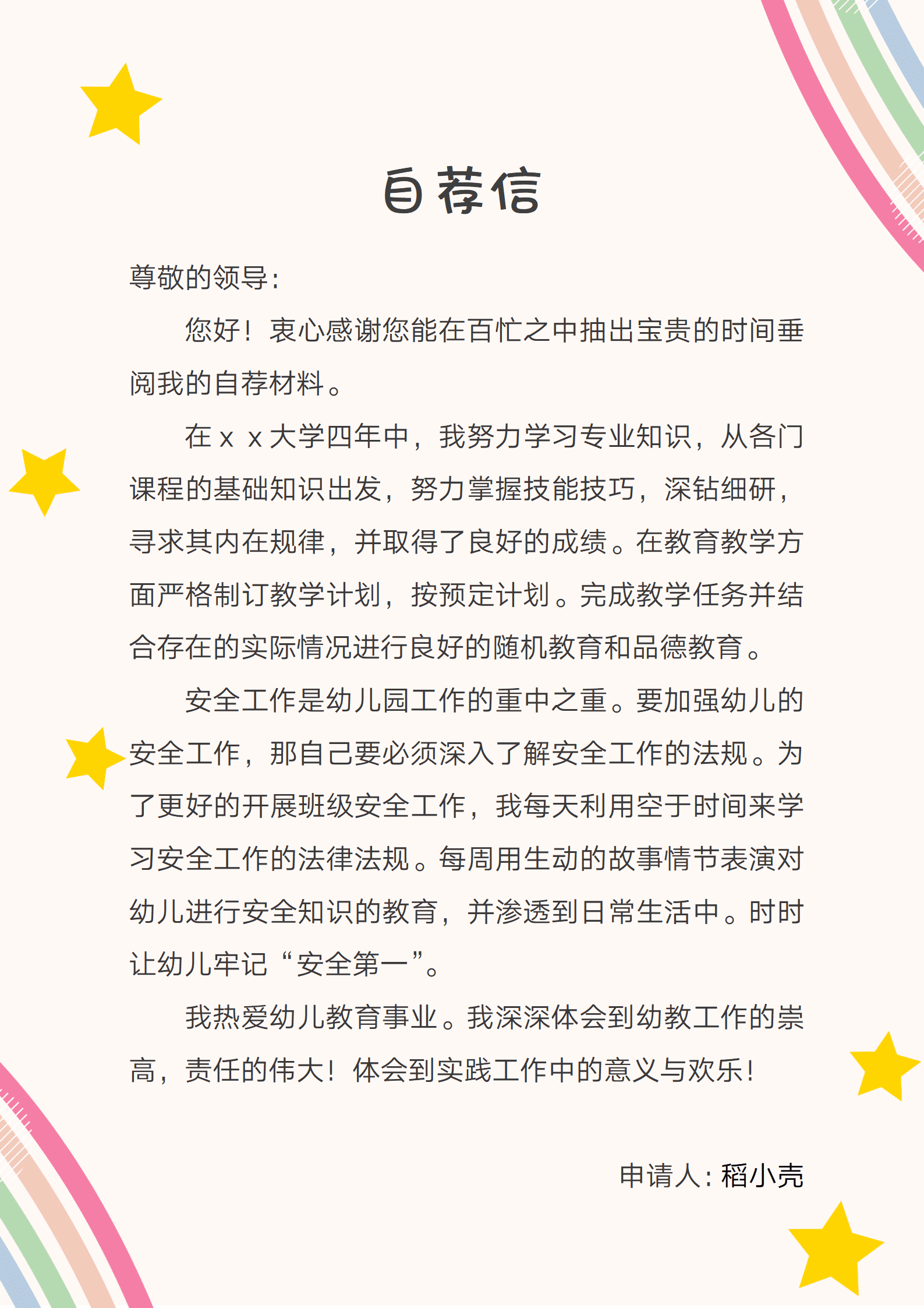 JYDY-00096个人简历幼师模板新人/