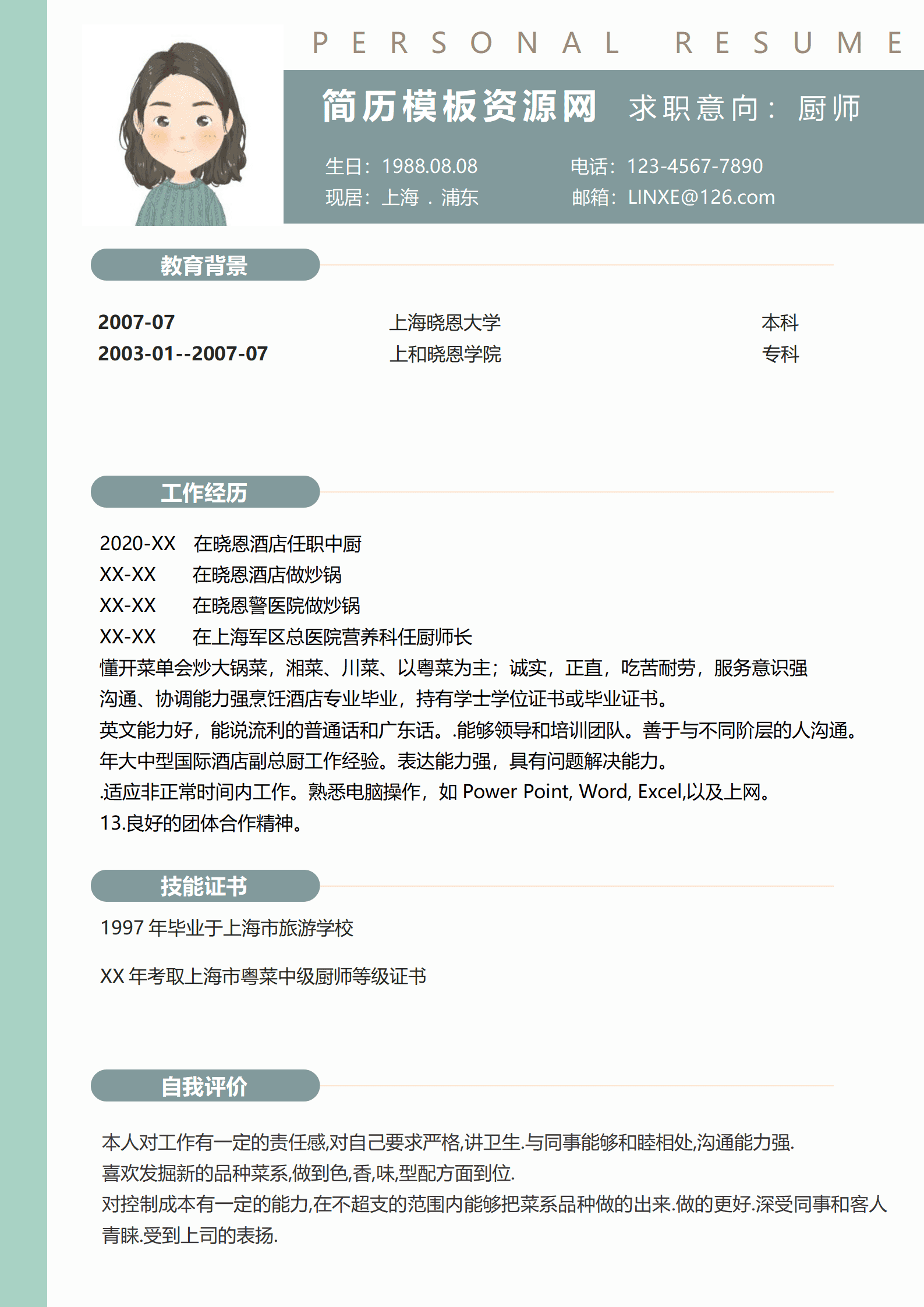 JYDY-00033厨师个人简历模板/