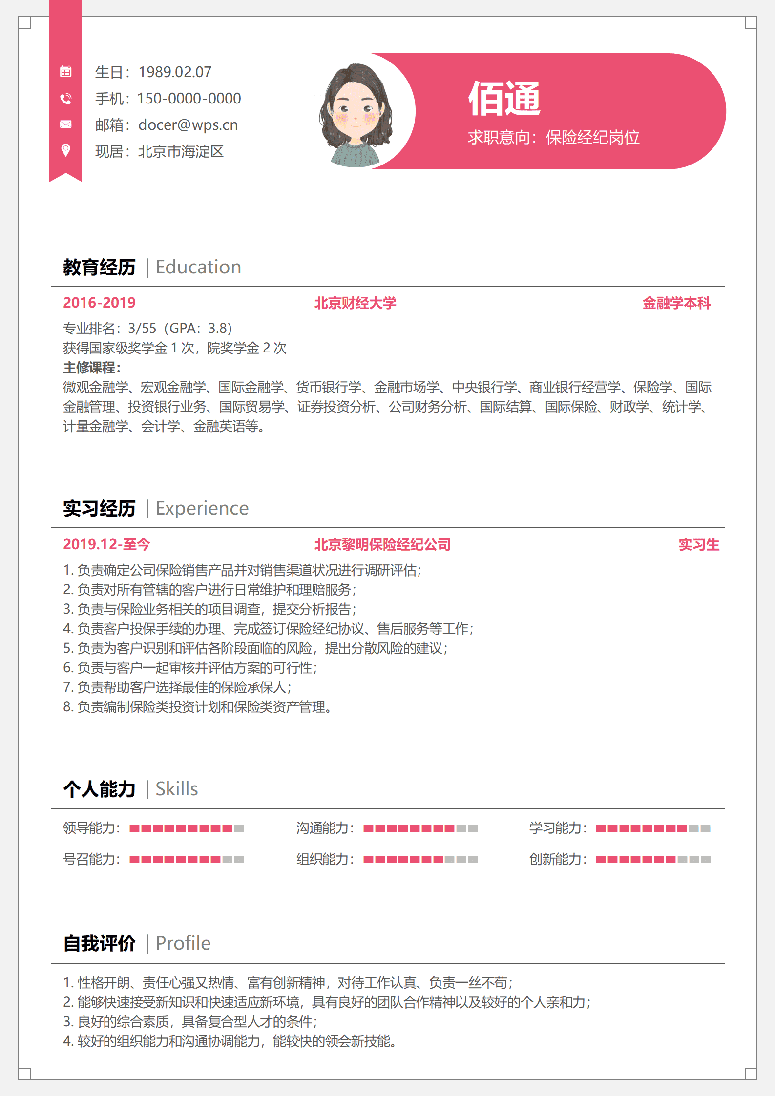 JYDe-00066保险销售招聘简历模板/