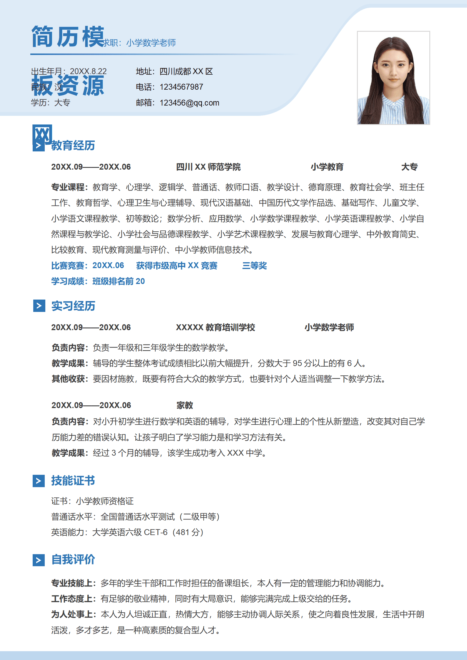 JYDS-000147应届数学老师简历模板/