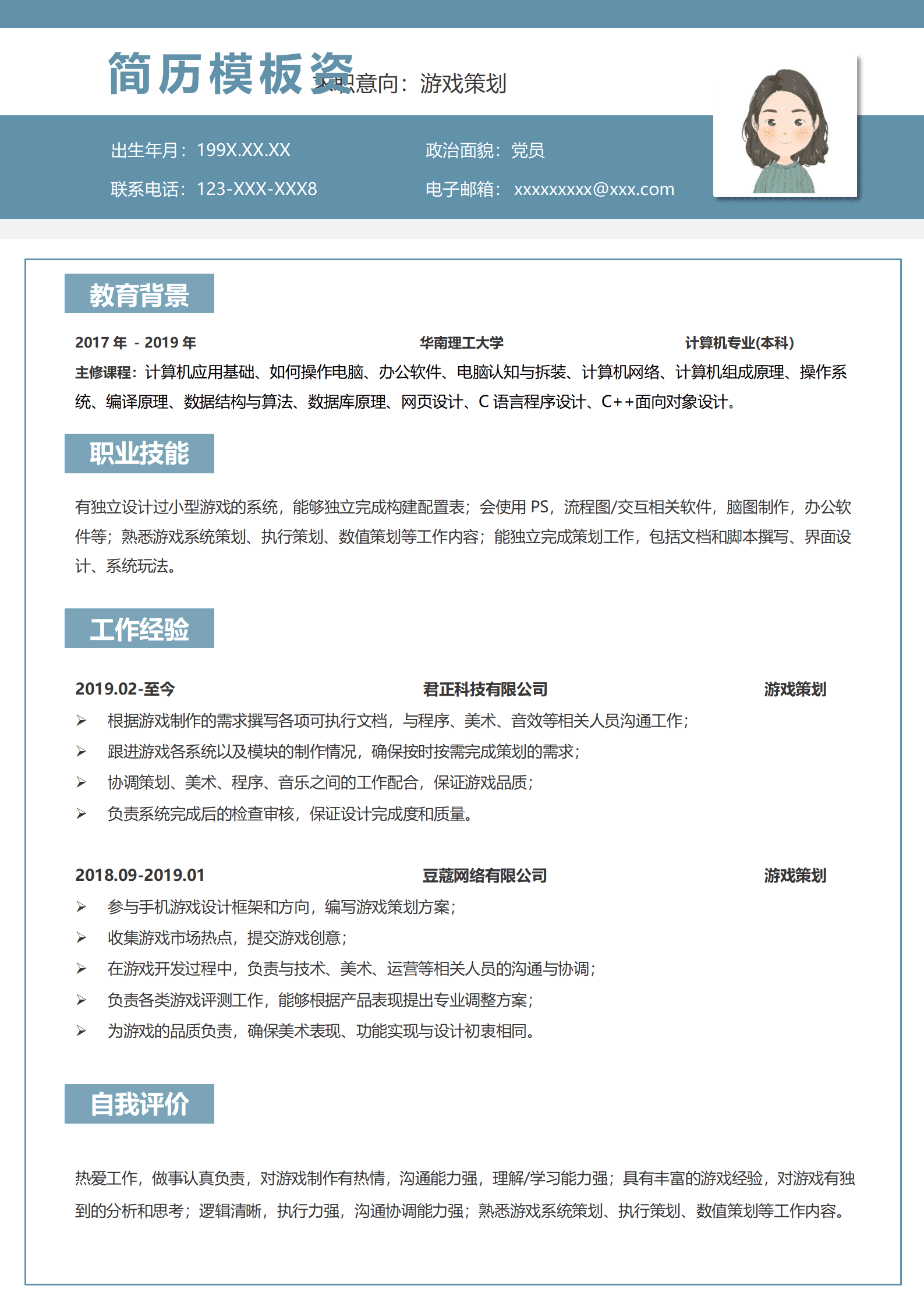JYDe-000162卡牌类游戏策划简历模板/