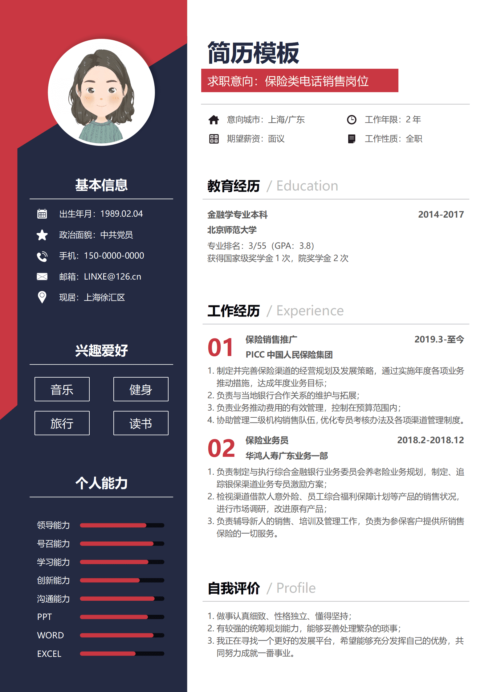 JYDe-0005保险电话销售简历模板/