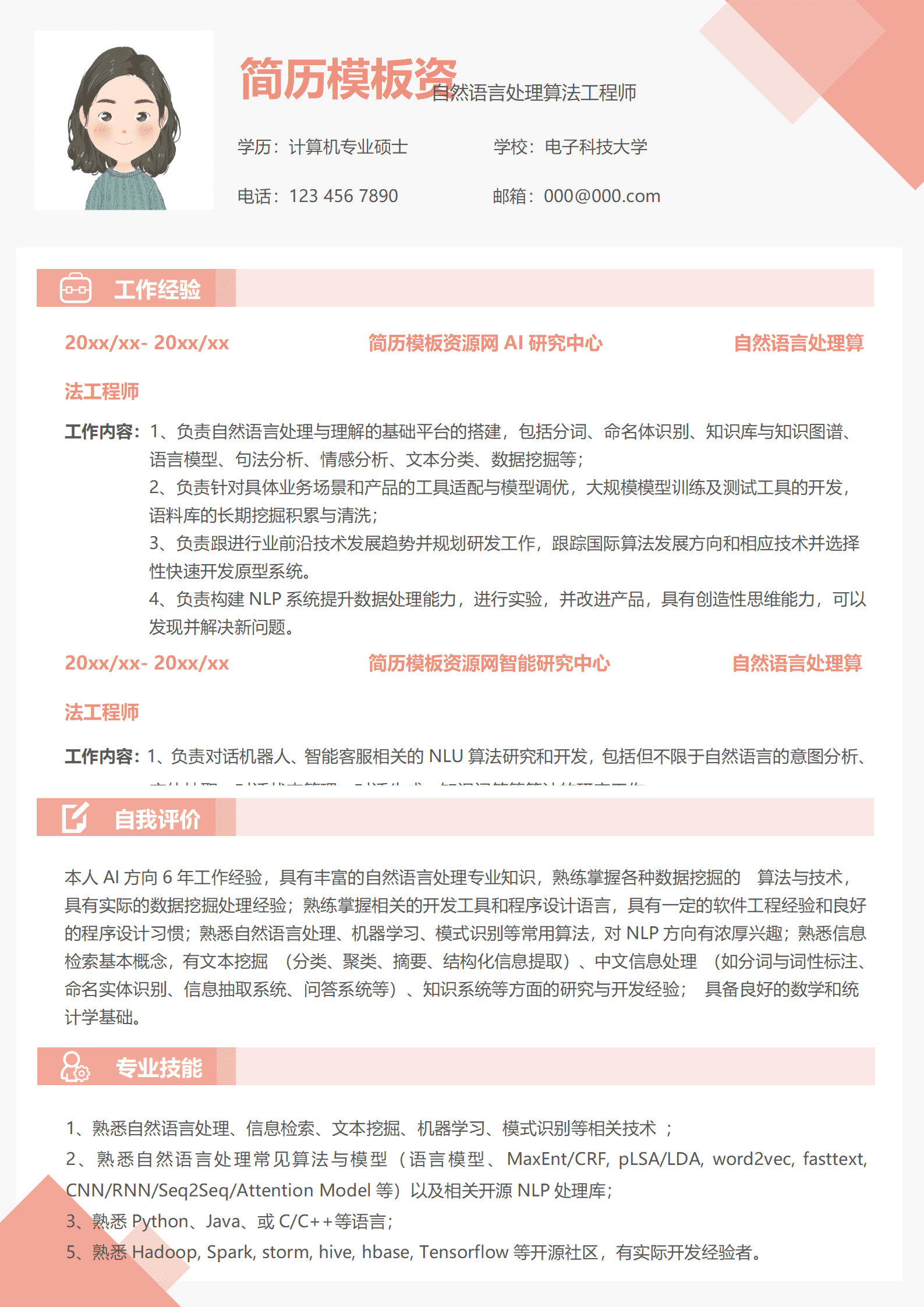 JYDS-00030数据算法工程师简历模板/