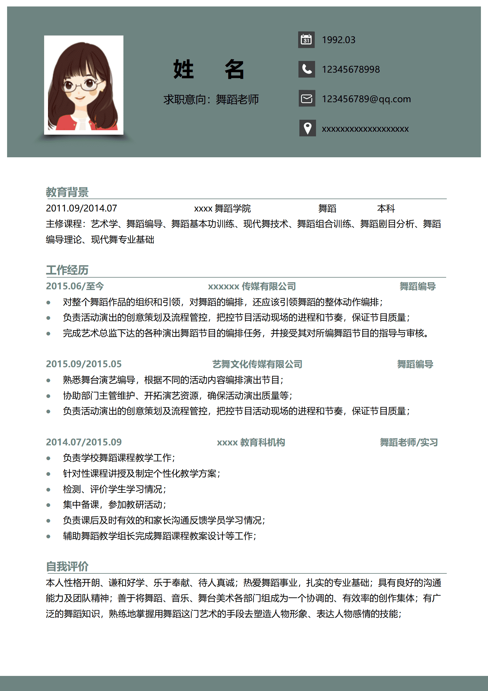 JYDS-000115舞蹈老师简历模板简单/