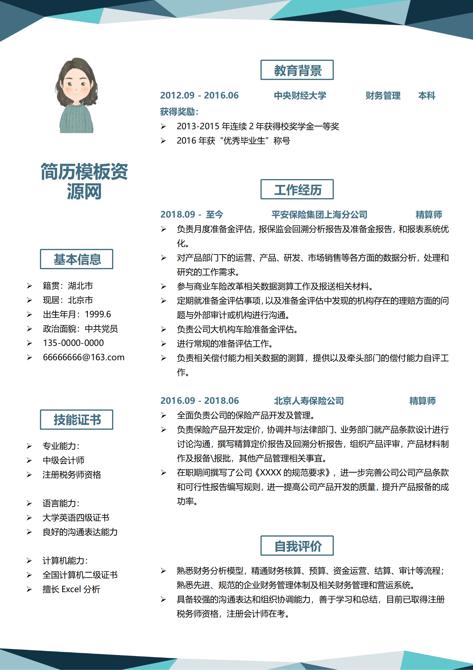 JYDe-000154精算师简介模板/