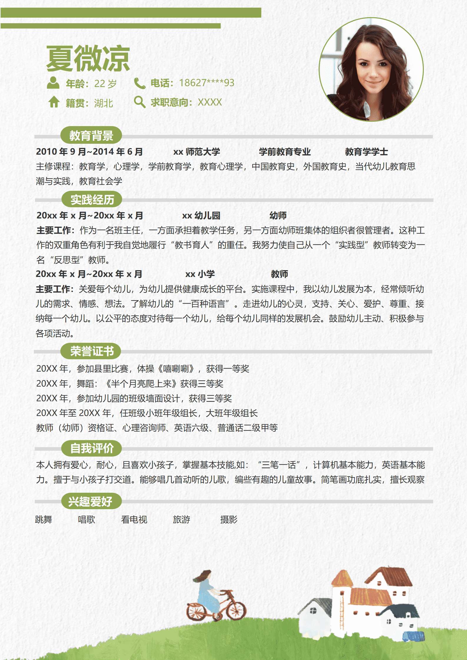 JYDY-000337幼师简历模板内容/