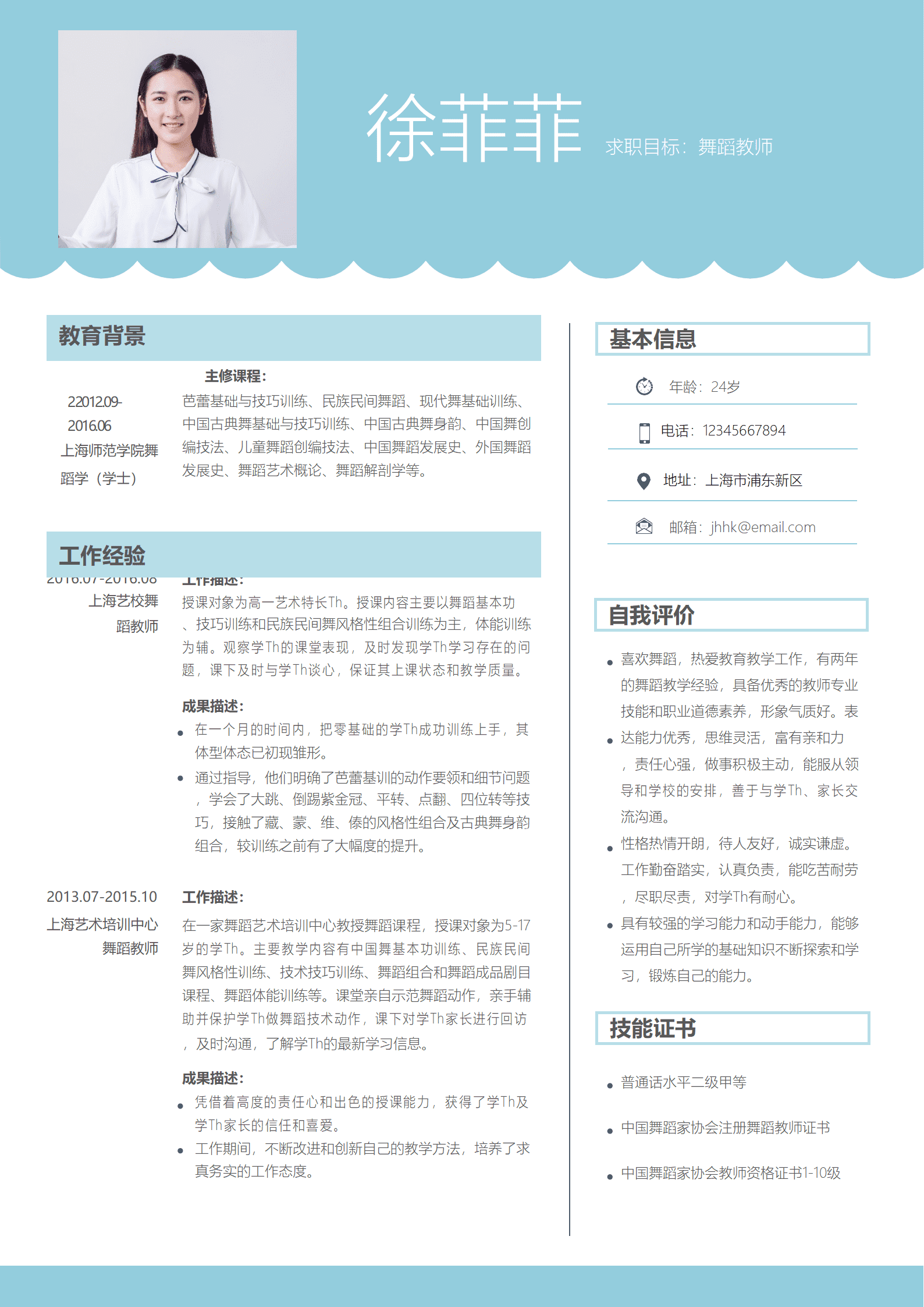 JYDS-000124舞蹈老师找工作简历模板/