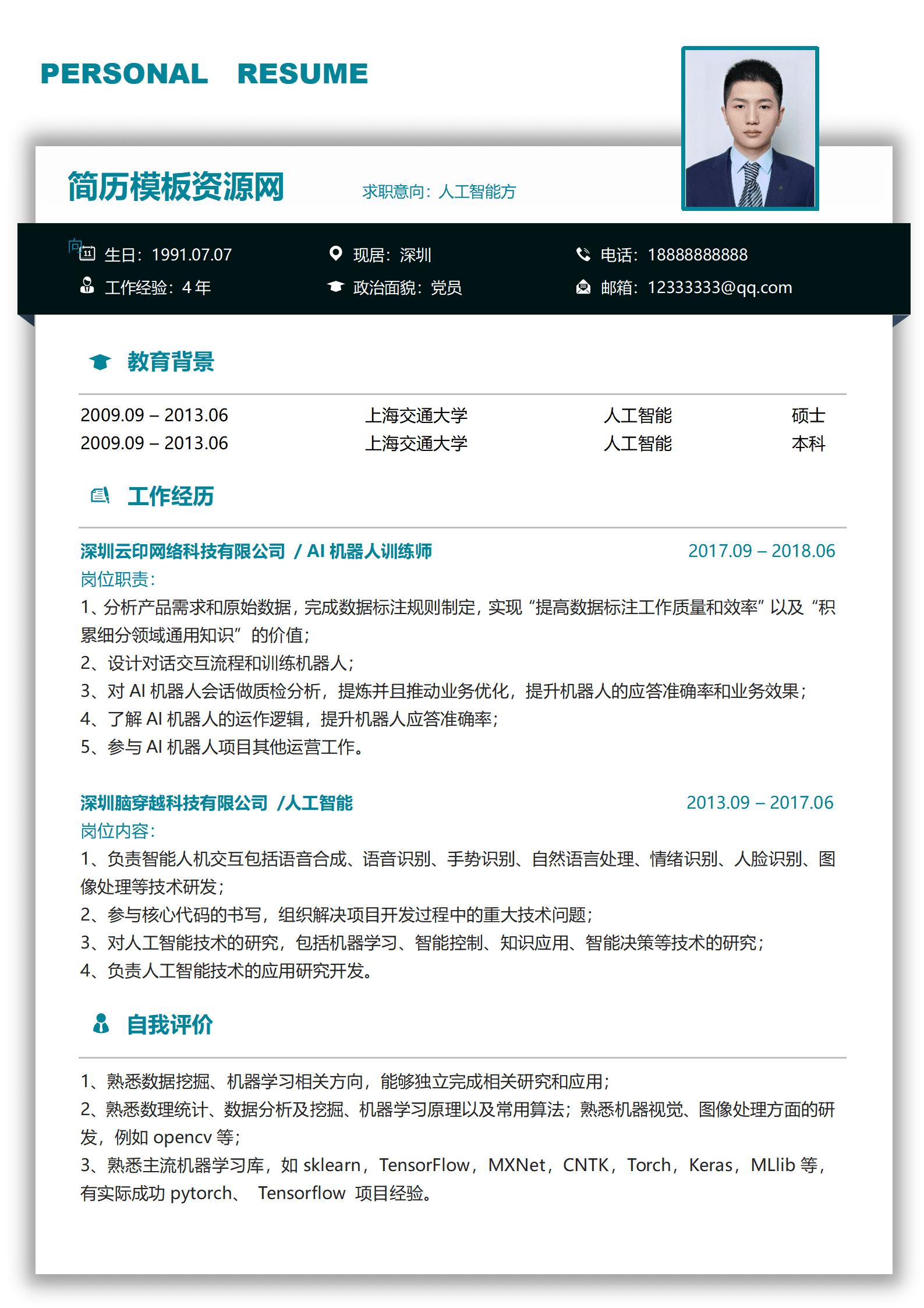 JYDe-000164开发算法工程师简历模板/
