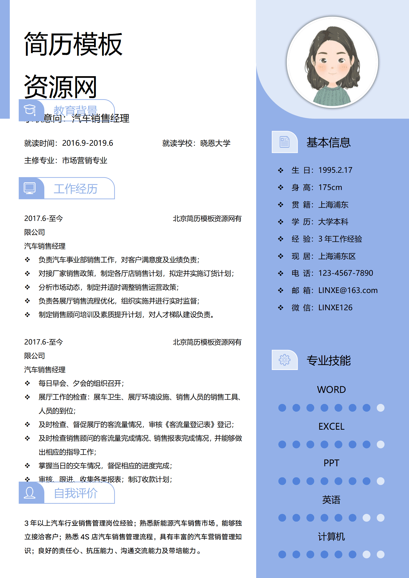 JYDS-000150应聘汽车销售的简历模板/