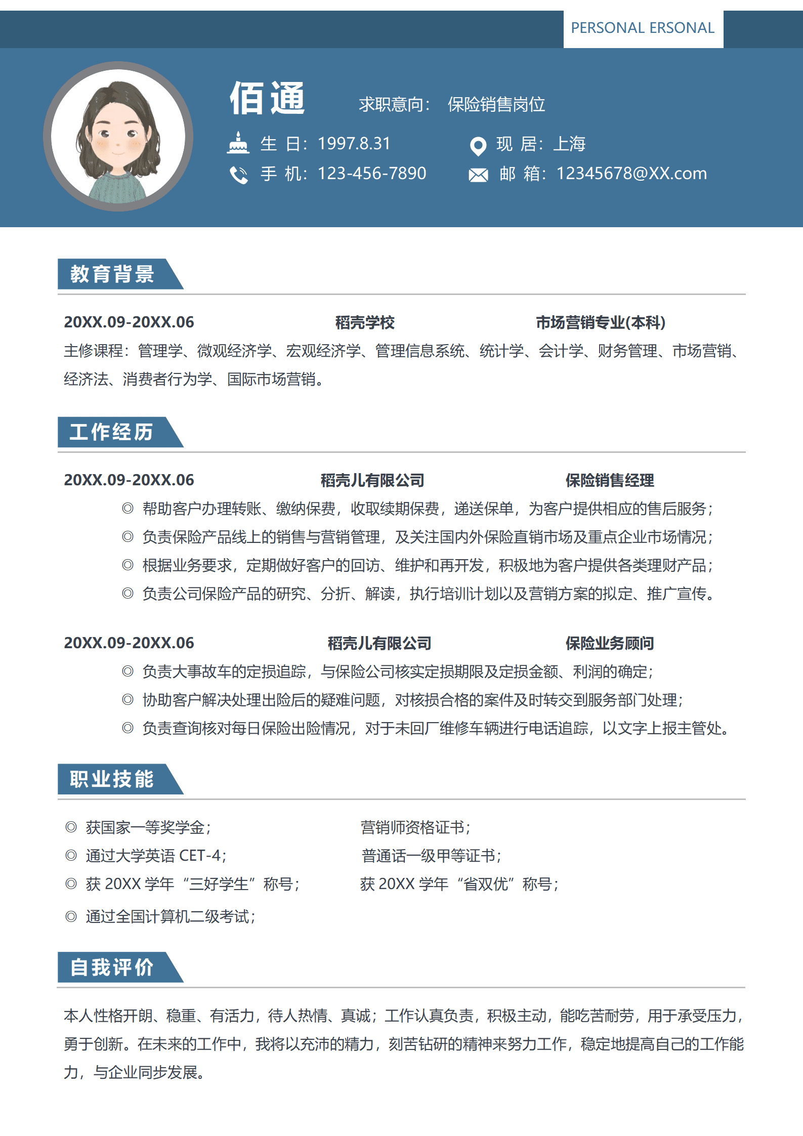 JYDS-00095团队保险销售简历模板/
