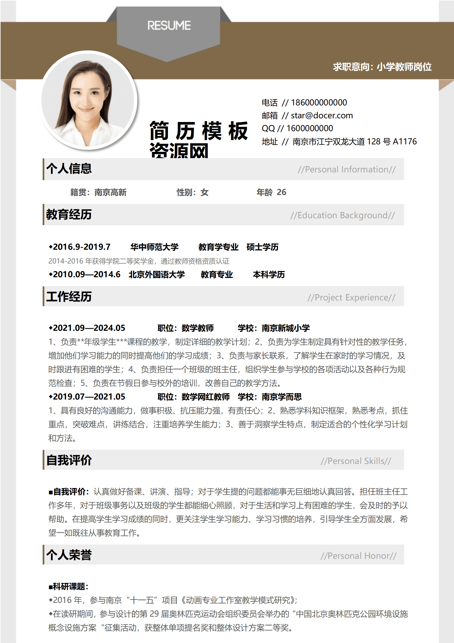 JYDe-000179培训班数学老师简历模板/