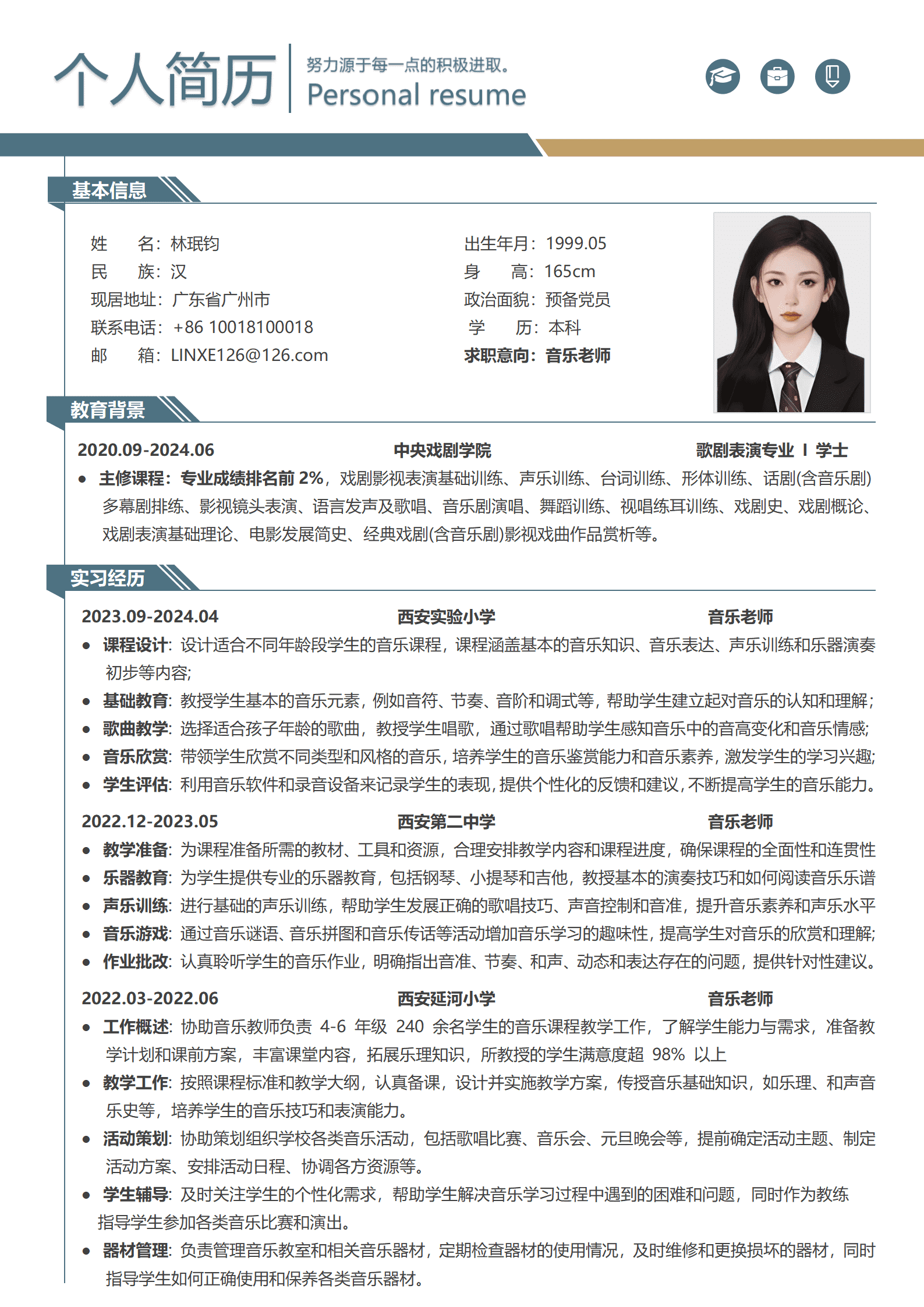 JYDY-000300音乐老师应聘简历模板/