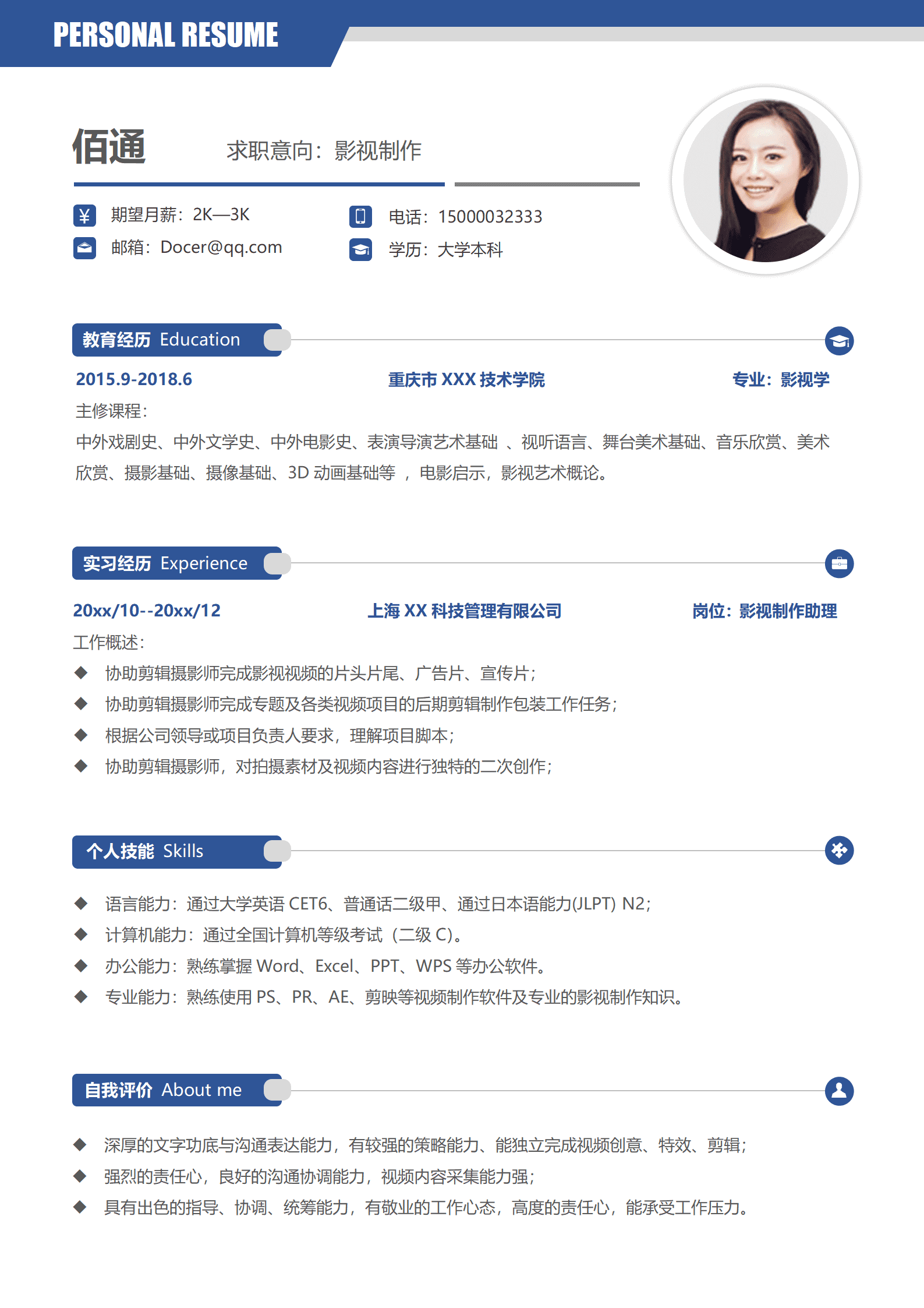 JYDY-00046创业短视频运营简历模板/