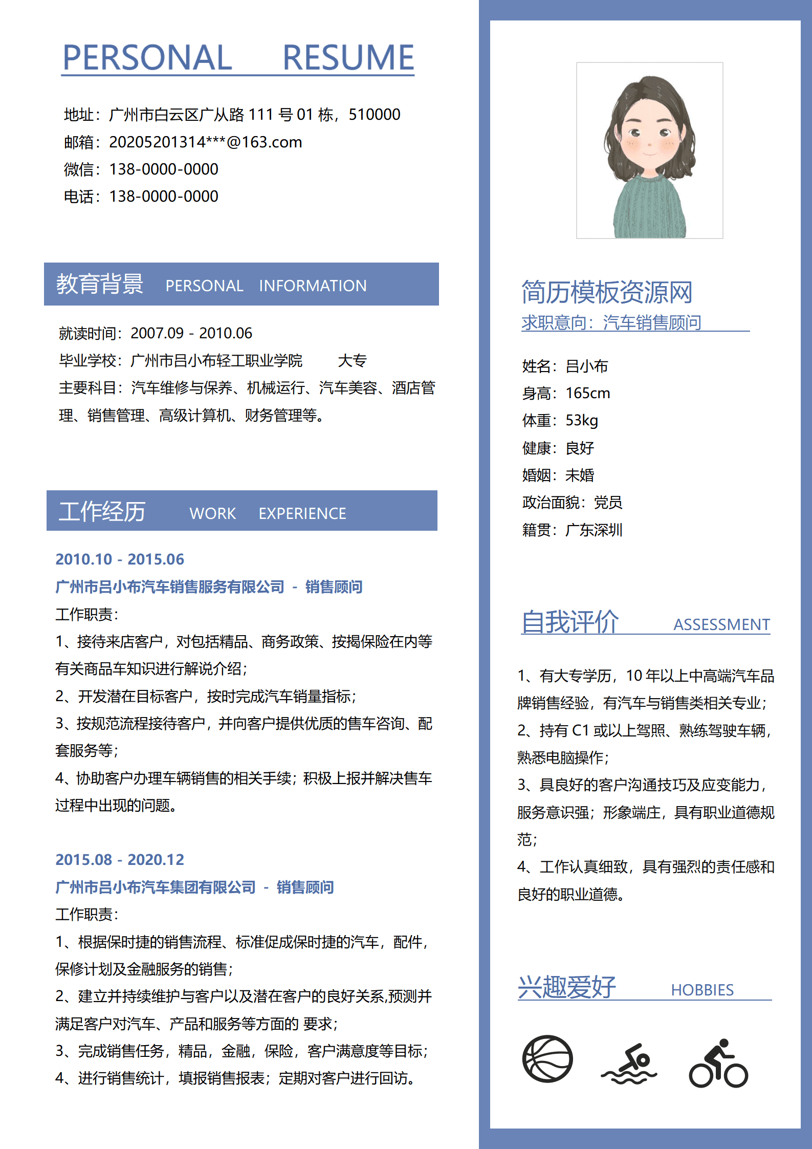 JYDe-000115个人汽车销售简历模板/