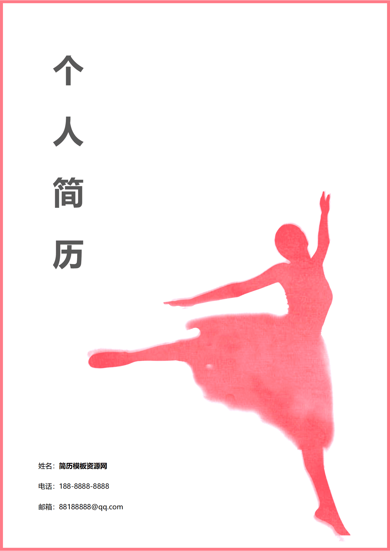 JYDS-000130舞蹈助教老师简历模板/