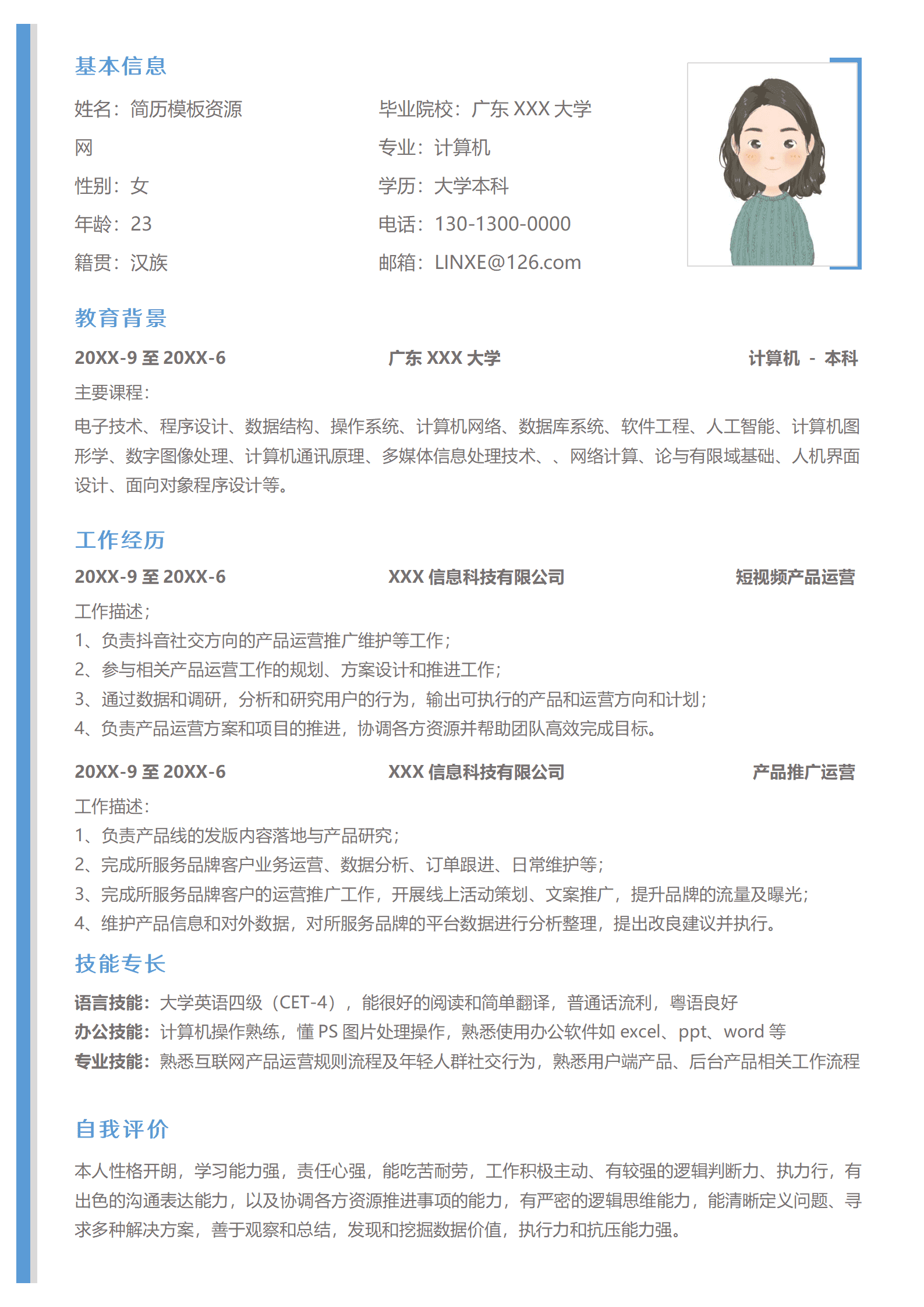 JYDY-000239视频运营经理简历模板/