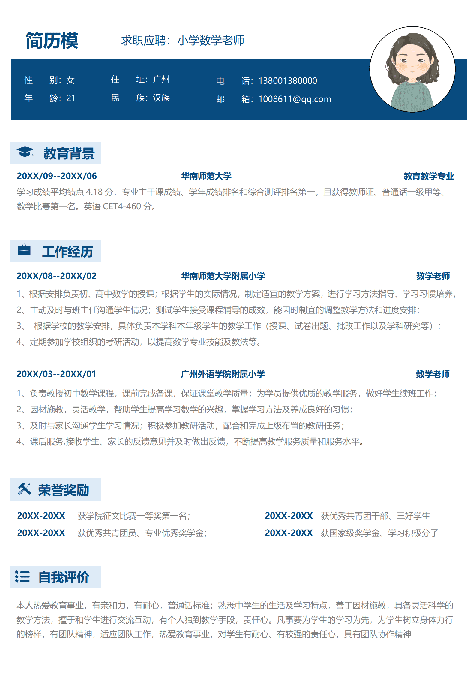 JYDS-00054数学老师简历文案模板/