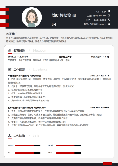 游戏运营策划简历模板