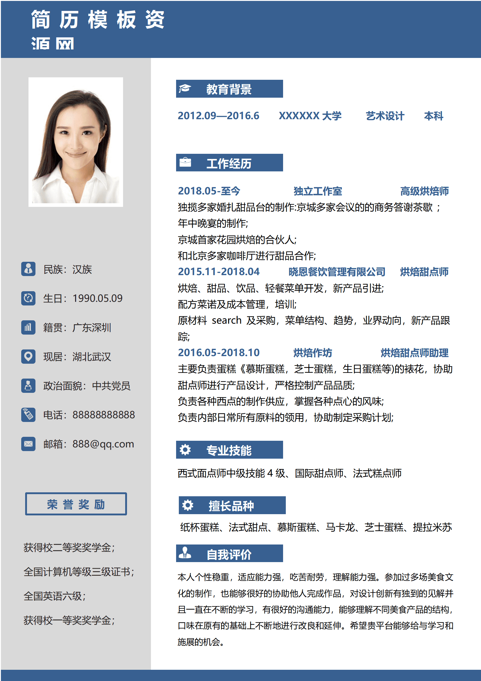 JYDY-00043厨师长个人简历模板/