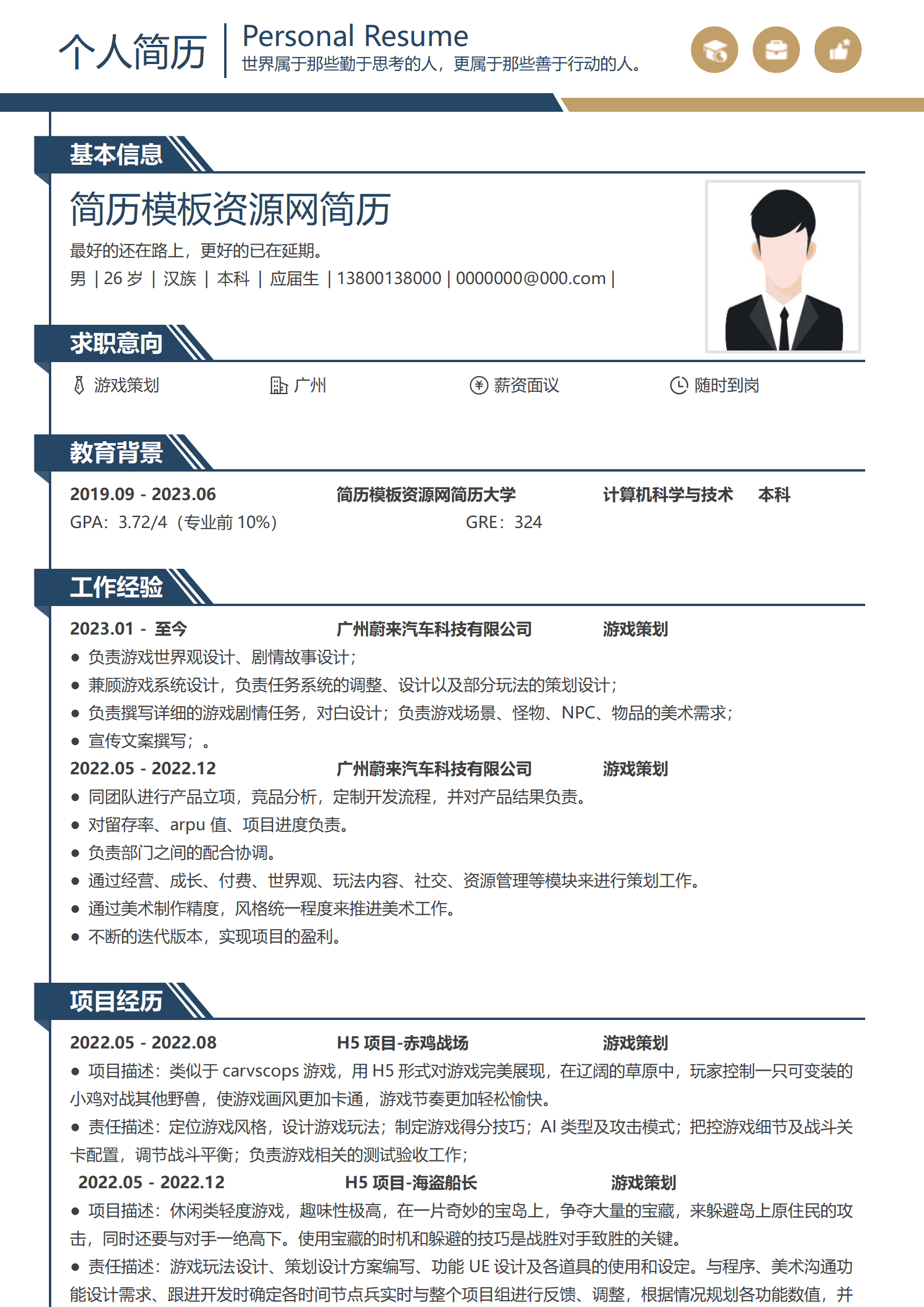 JYDe-00077策划游戏简历模板范文/