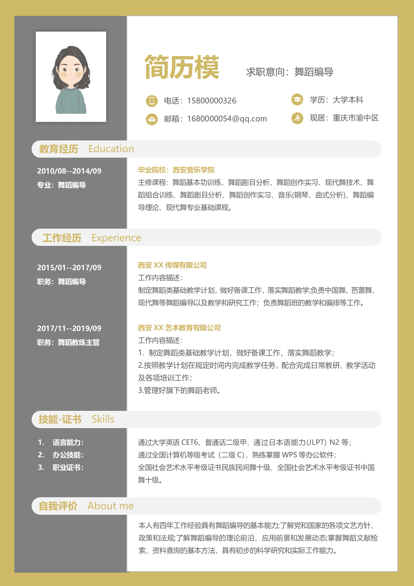 JYDS-000122舞蹈老师特长简历模板/