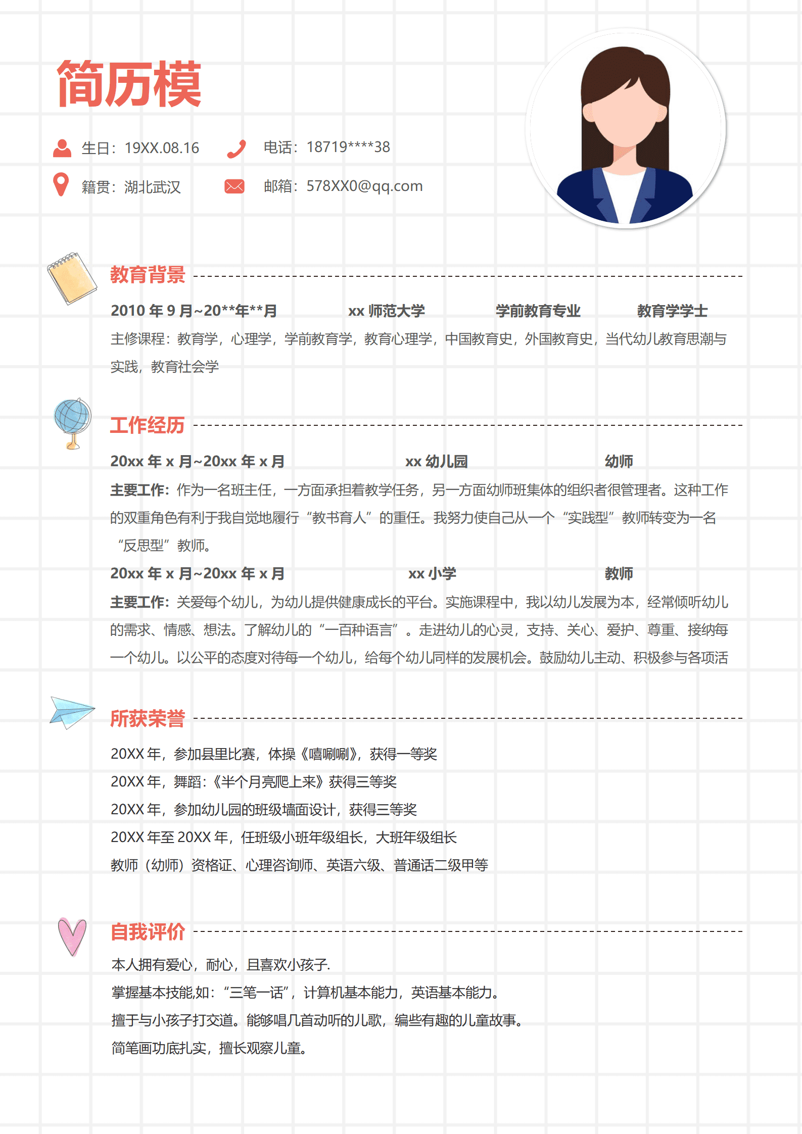 JYDY-000227实习简历模板幼师/
