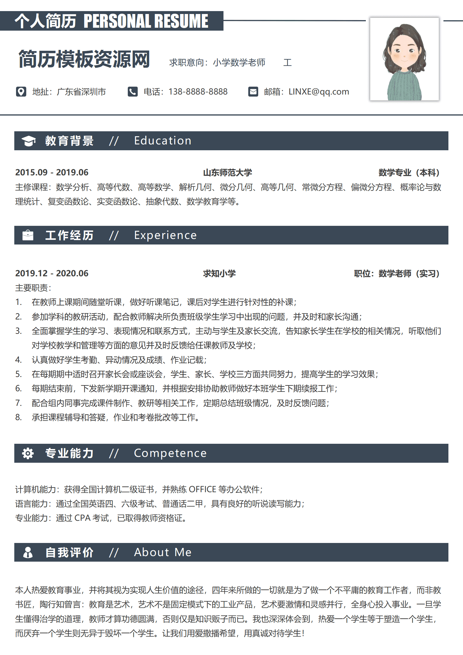 JYDS-00050数学老师简历模板免费/