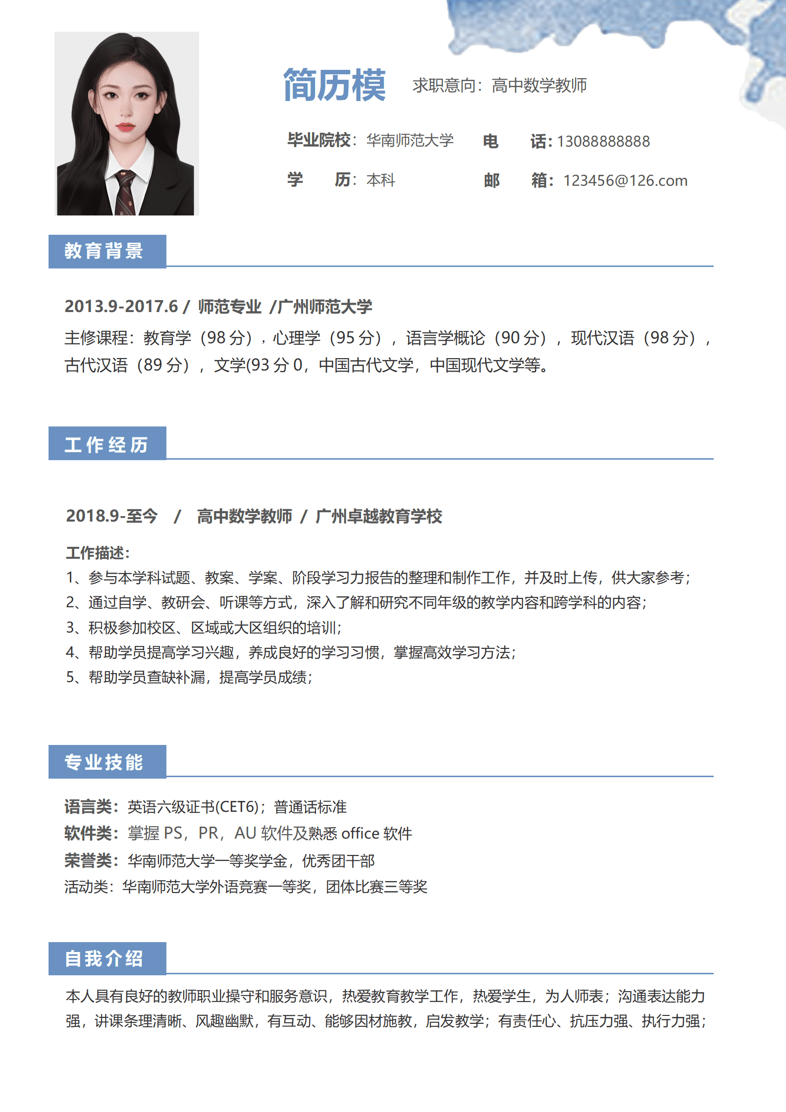 JYDS-000184幼儿园数学老师简历模板/