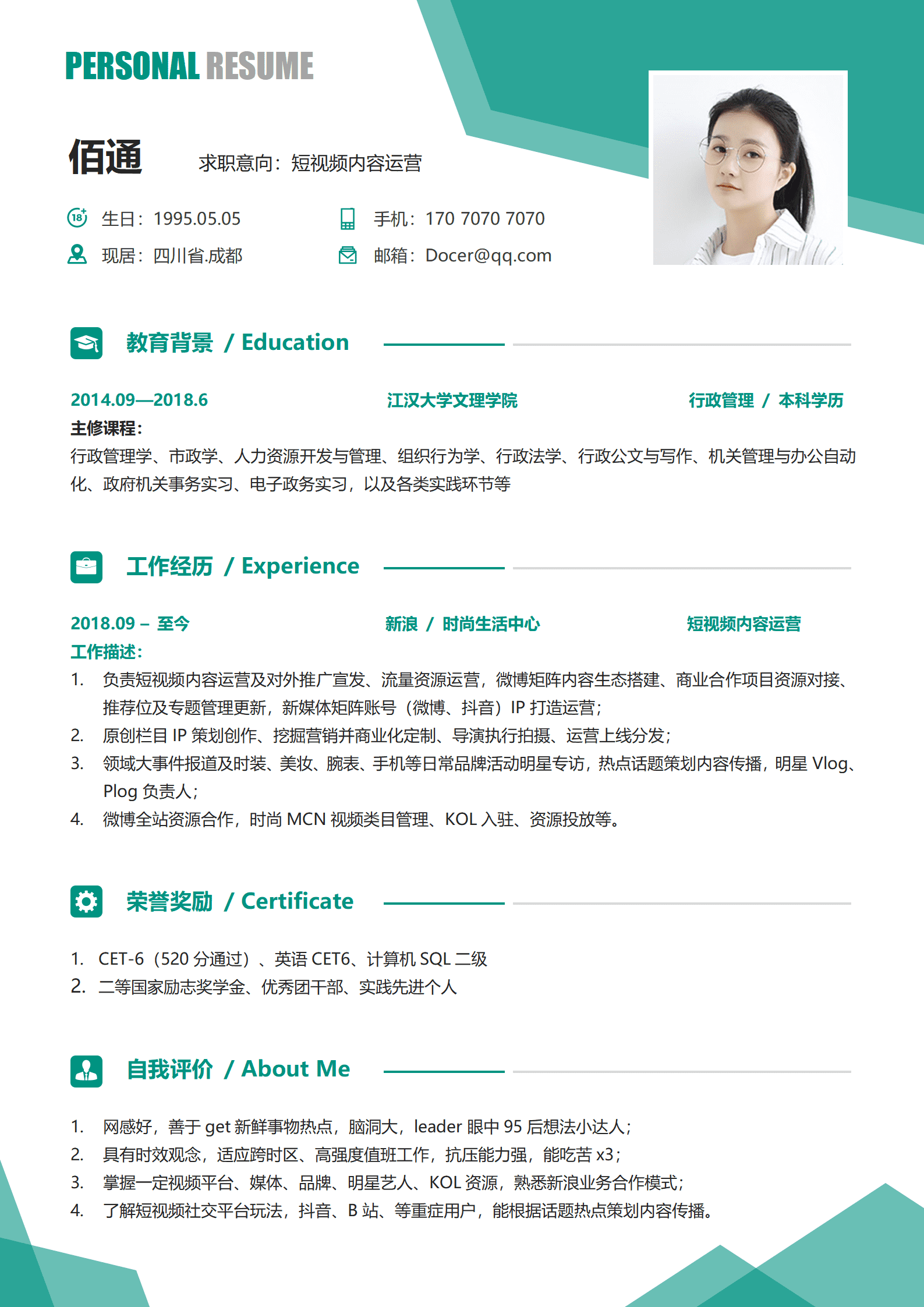 JYDY-00063短视频运营账号简历/