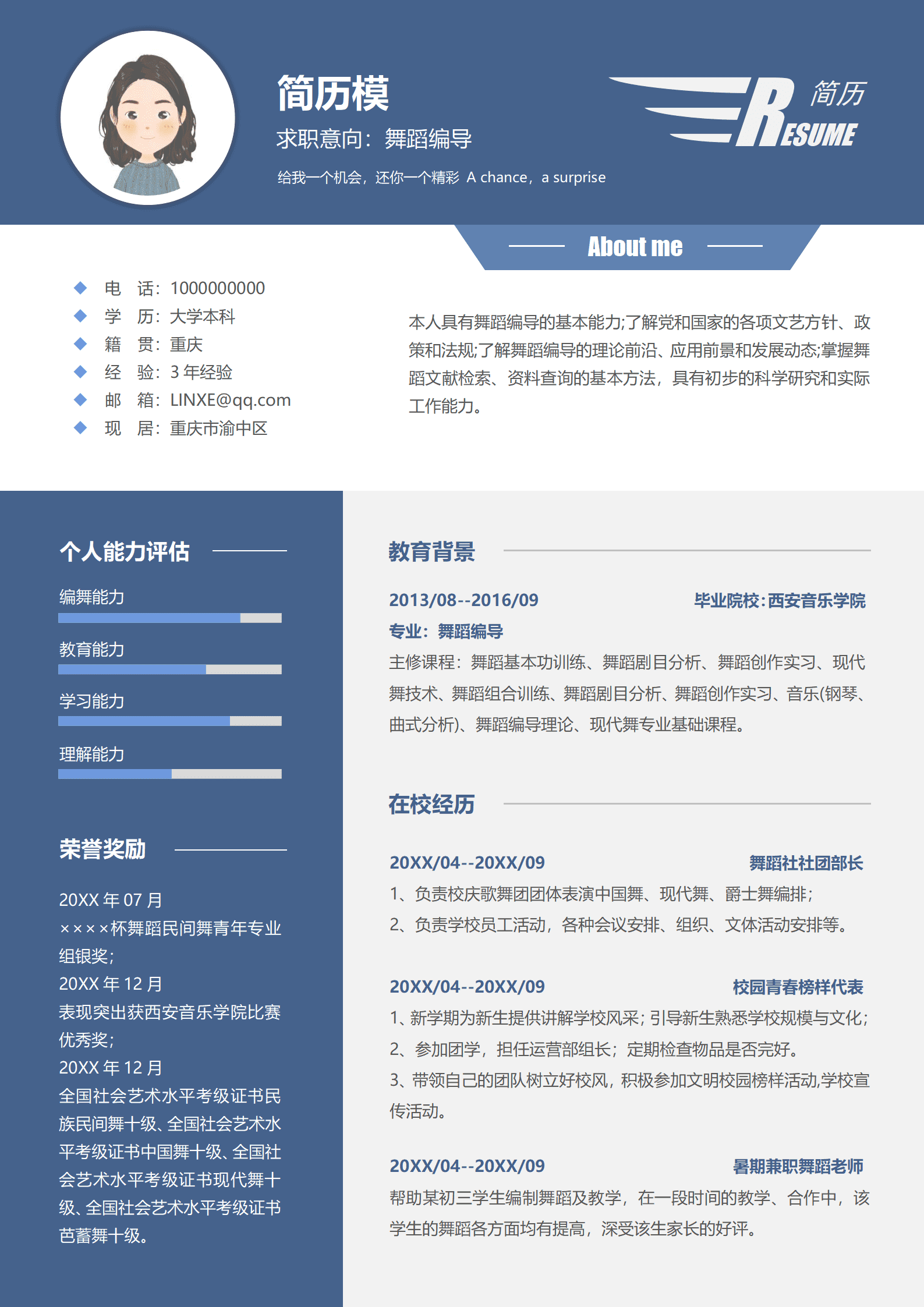 JYDS-000189支教舞蹈老师简历模板/