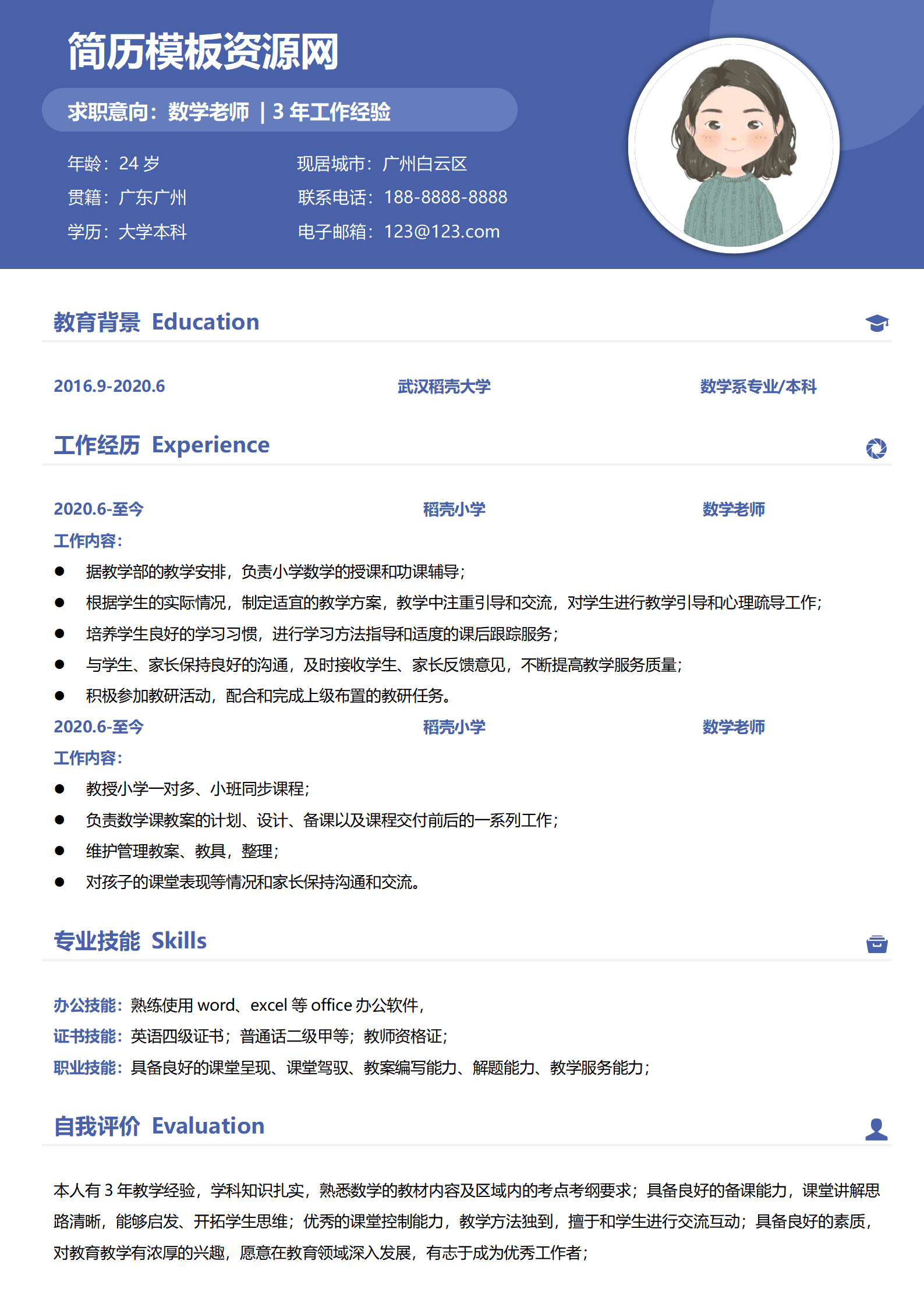 JYDS-00022深圳数学老师简历模板/